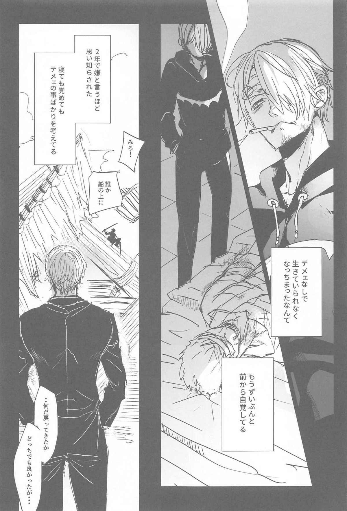 たとえば、お前が先に死んだらおれは【ONE PIECE/ゾロサン】 page 32