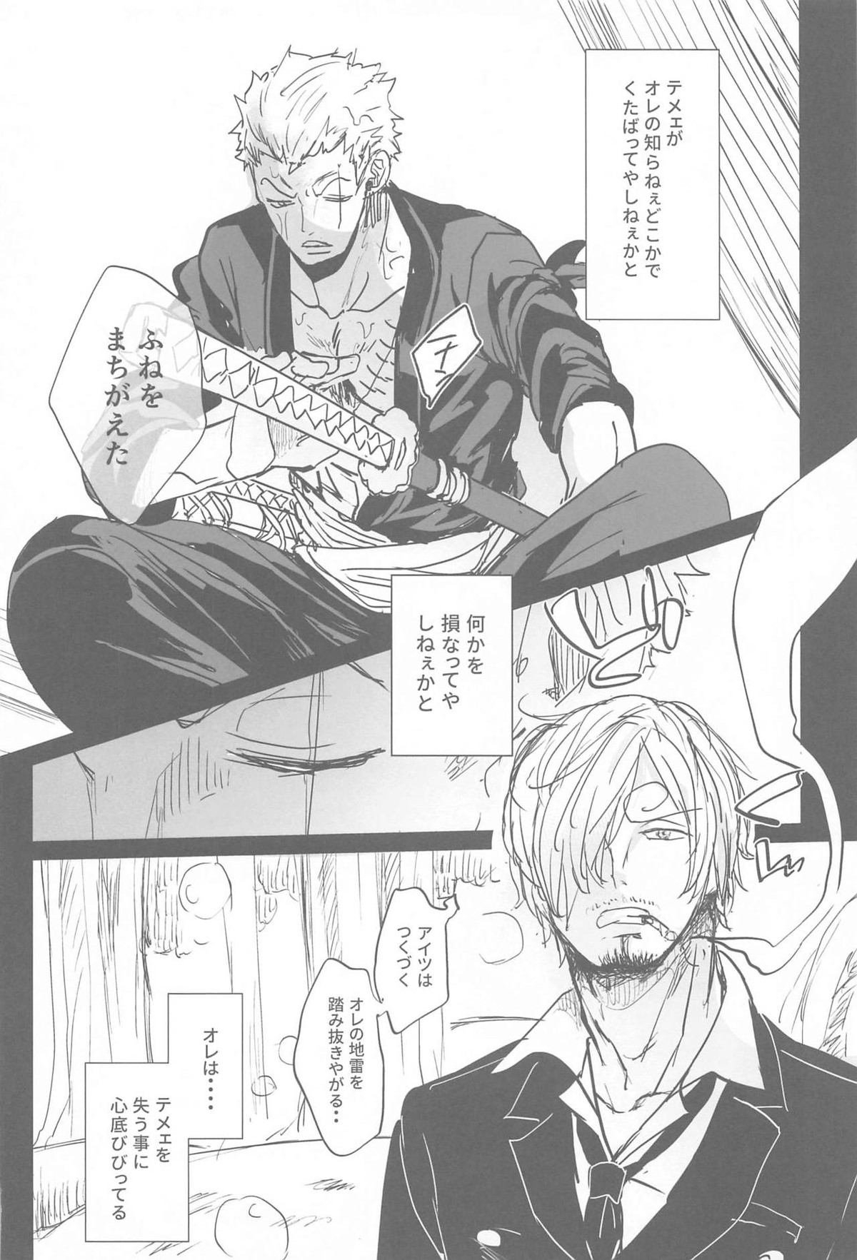 たとえば、お前が先に死んだらおれは【ONE PIECE/ゾロサン】 page 33