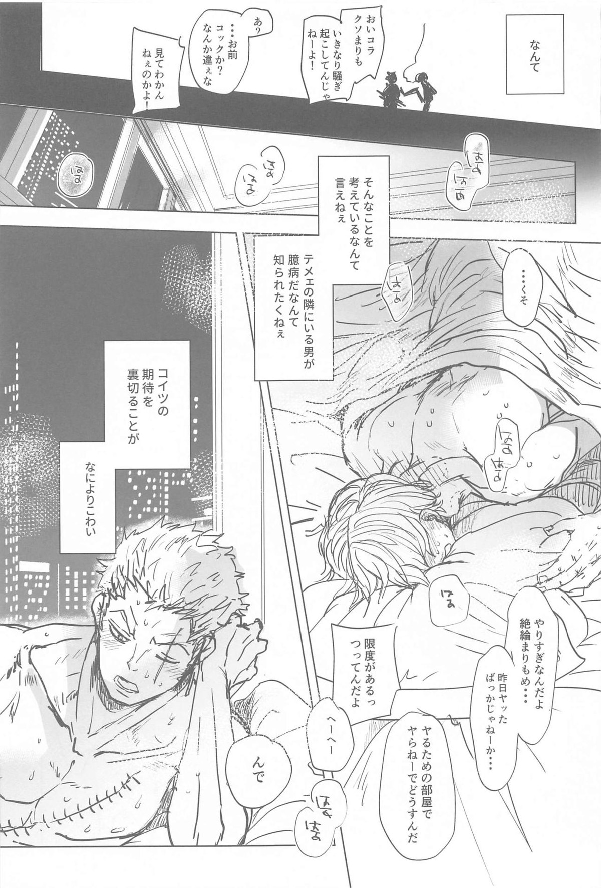 たとえば、お前が先に死んだらおれは【ONE PIECE/ゾロサン】 page 34