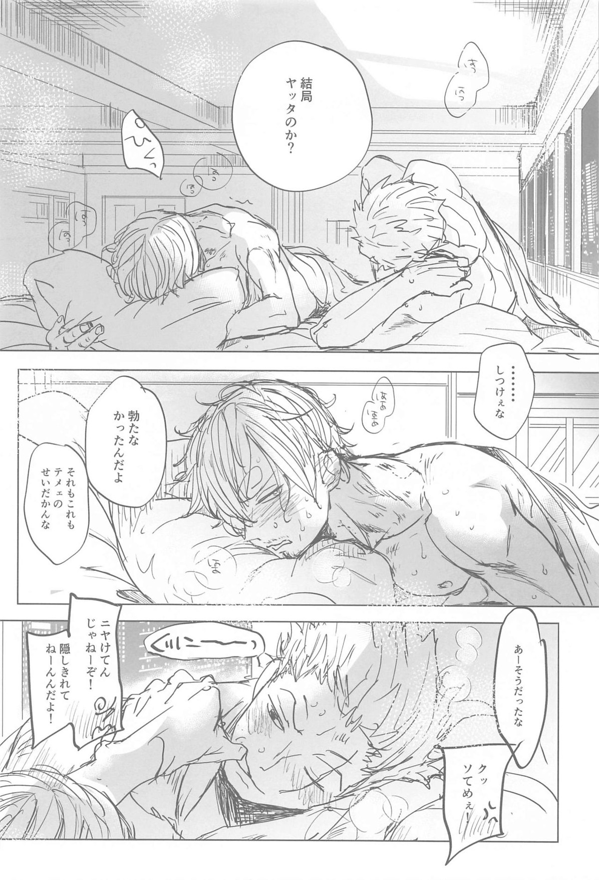 たとえば、お前が先に死んだらおれは【ONE PIECE/ゾロサン】 page 35