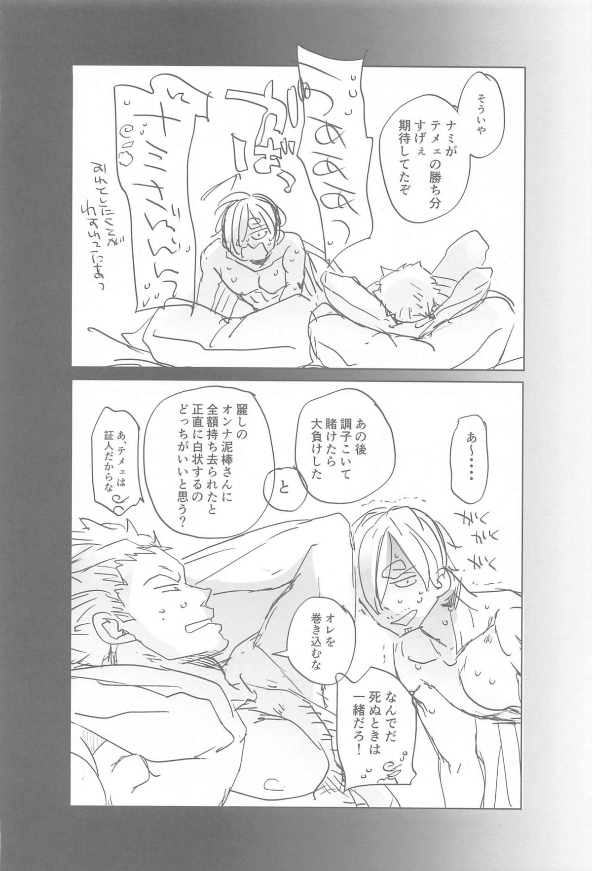 たとえば、お前が先に死んだらおれは【ONE PIECE/ゾロサン】 page 39