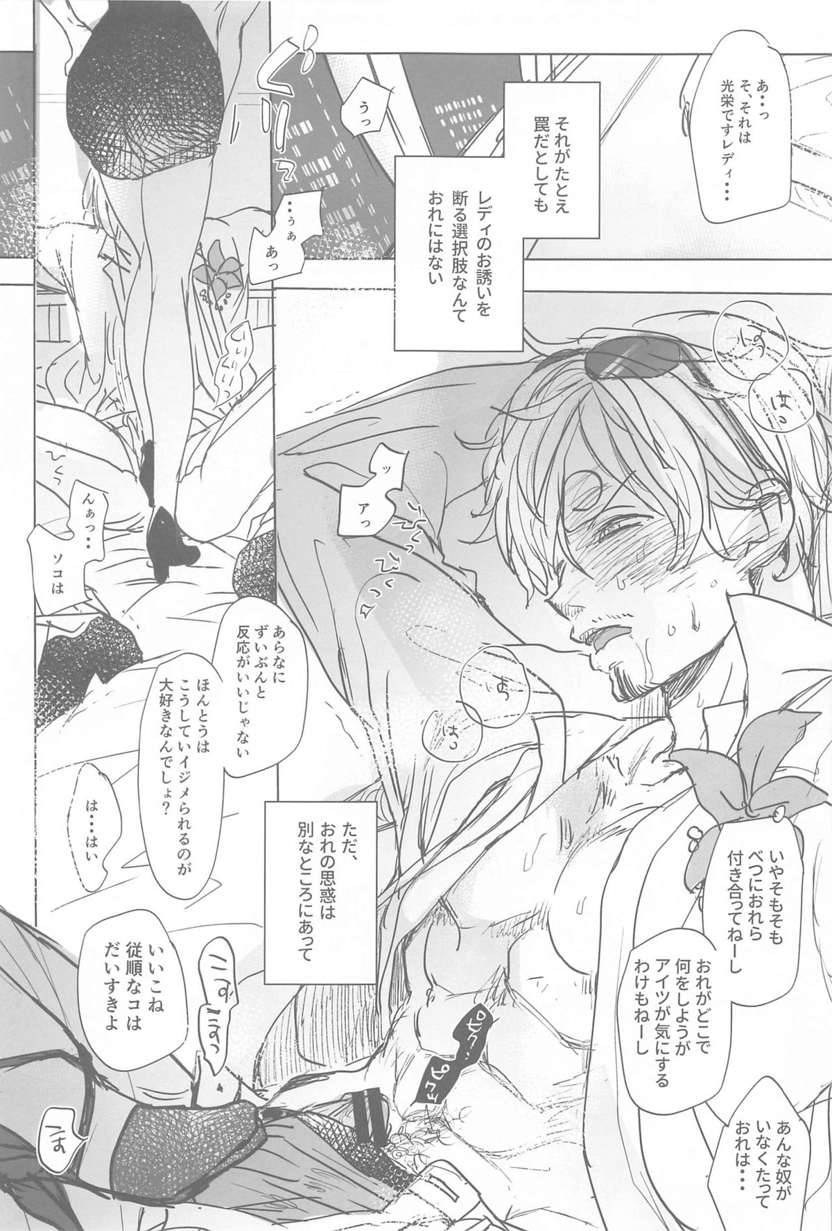 たとえば、お前が先に死んだらおれは【ONE PIECE/ゾロサン】 page 43
