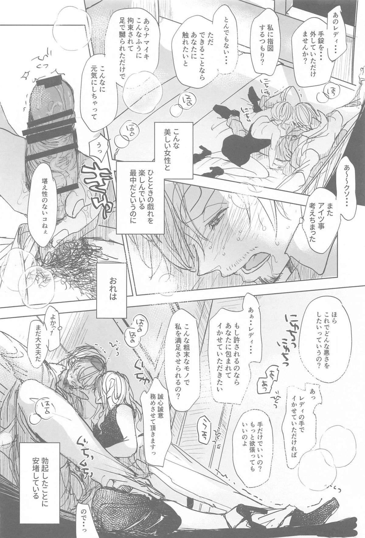 たとえば、お前が先に死んだらおれは【ONE PIECE/ゾロサン】 page 44