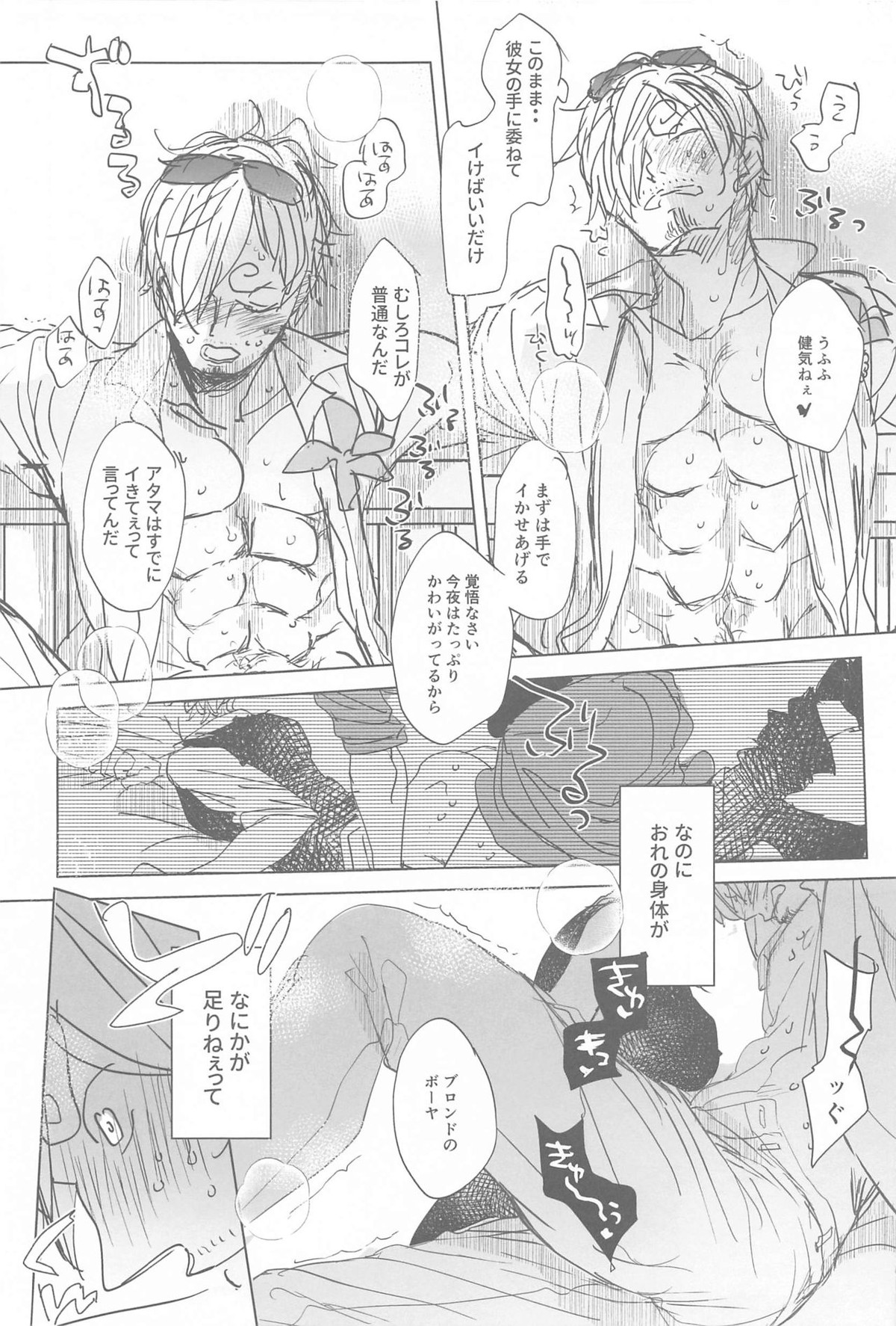 たとえば、お前が先に死んだらおれは【ONE PIECE/ゾロサン】 page 45