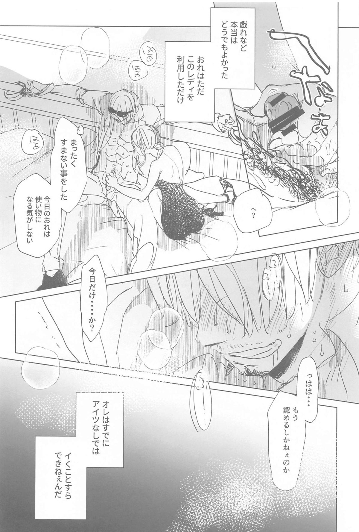 たとえば、お前が先に死んだらおれは【ONE PIECE/ゾロサン】 page 46