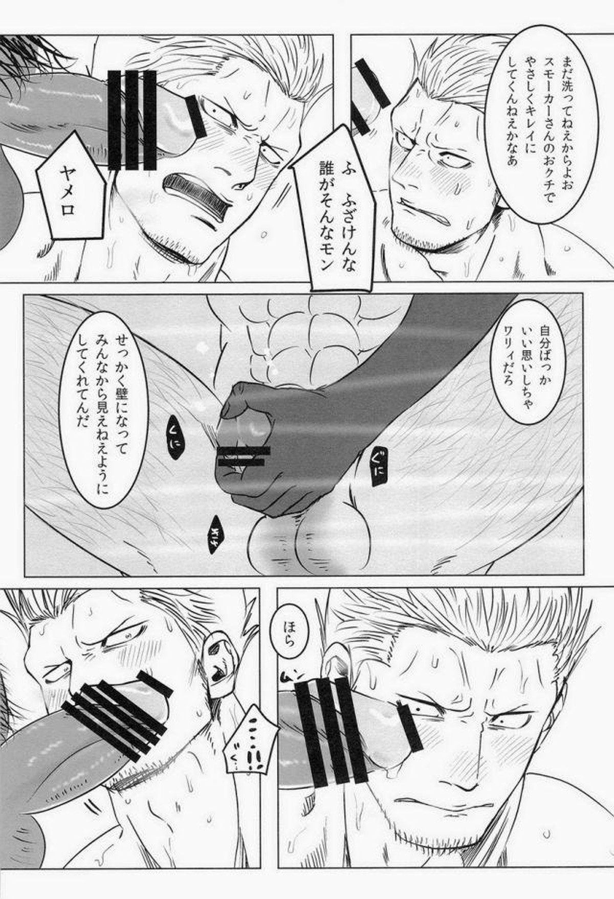 湯けむり連続強姦輪姦事件【ONE PIECE/モブスモ】 page 14