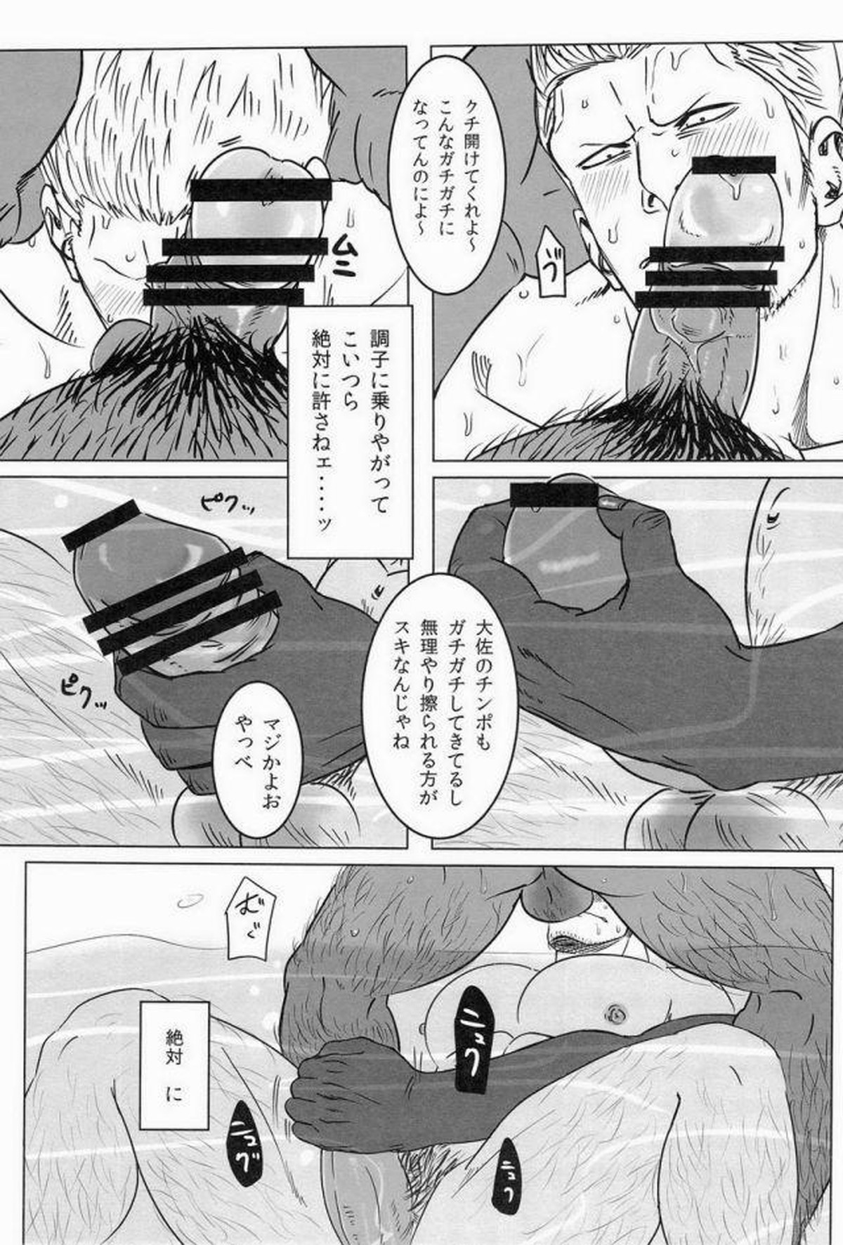 湯けむり連続強姦輪姦事件【ONE PIECE/モブスモ】 page 16