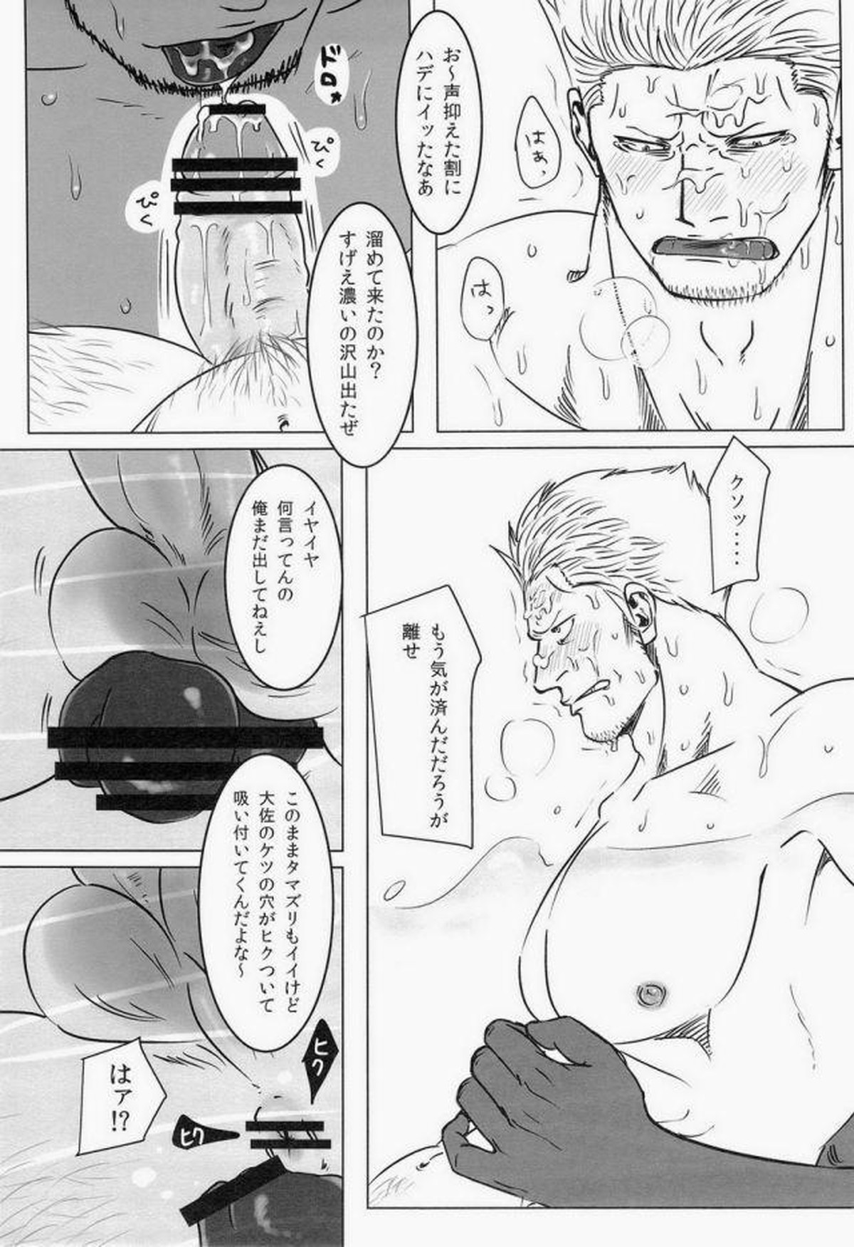 湯けむり連続強姦輪姦事件【ONE PIECE/モブスモ】 page 22