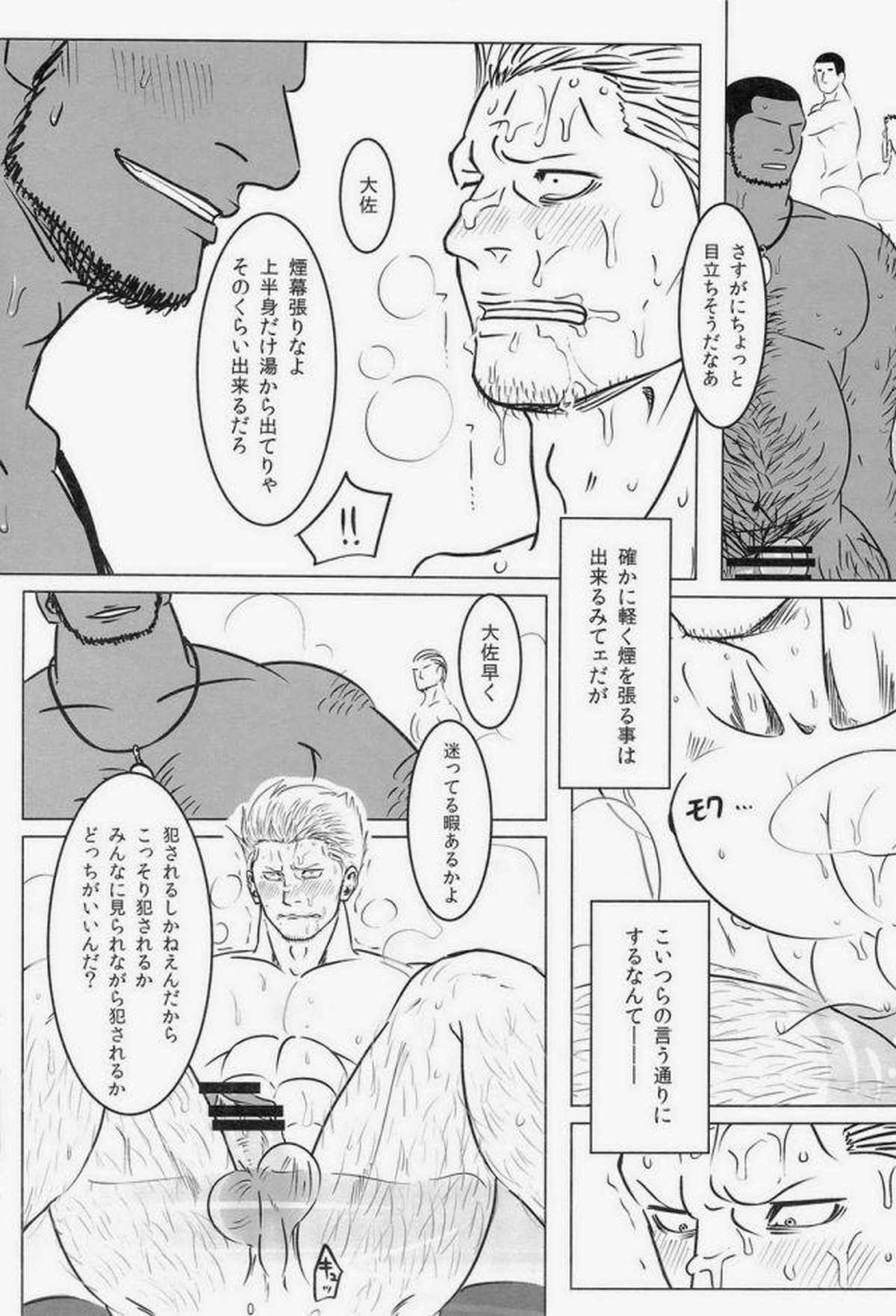 湯けむり連続強姦輪姦事件【ONE PIECE/モブスモ】 page 31