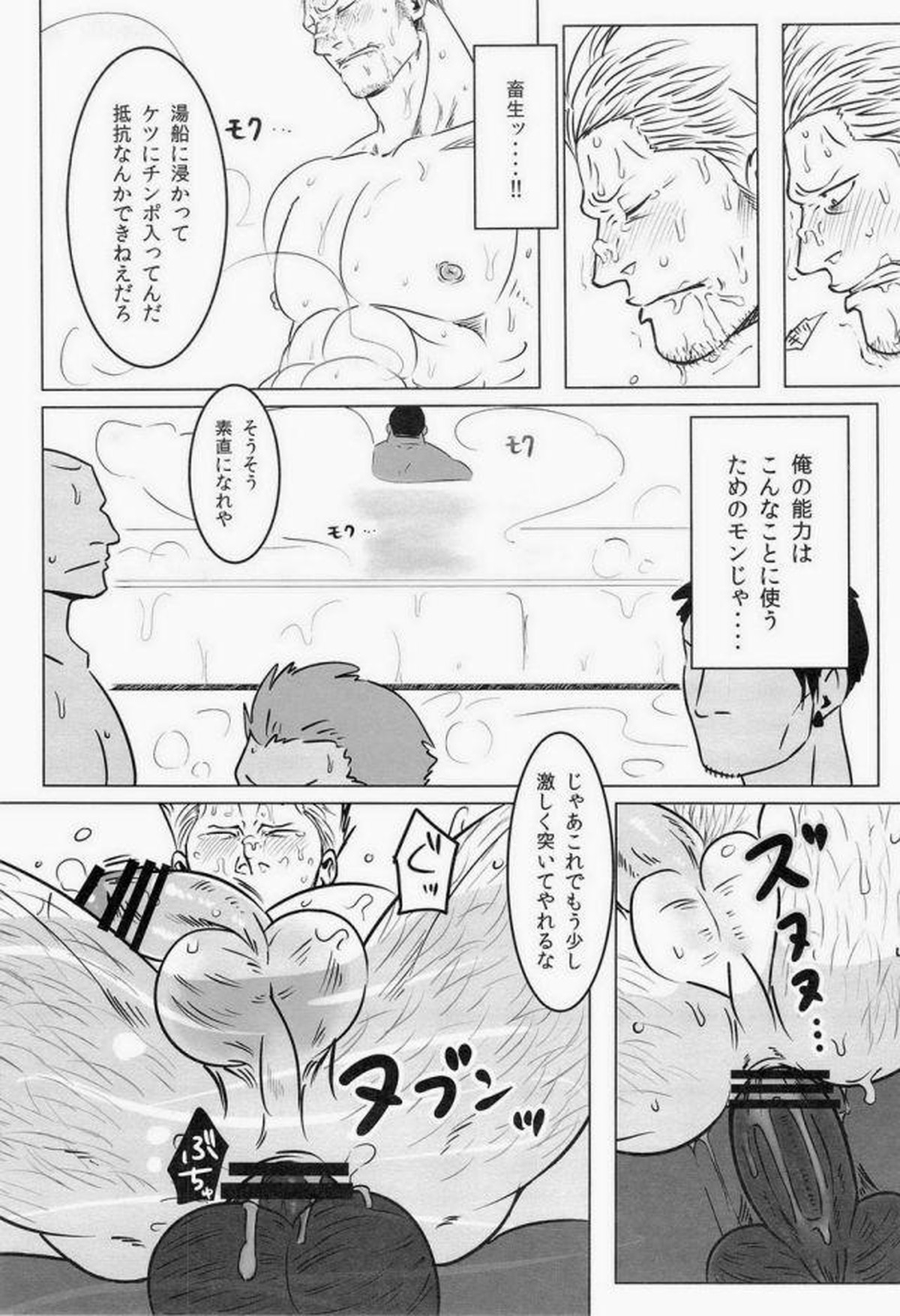湯けむり連続強姦輪姦事件【ONE PIECE/モブスモ】 page 32
