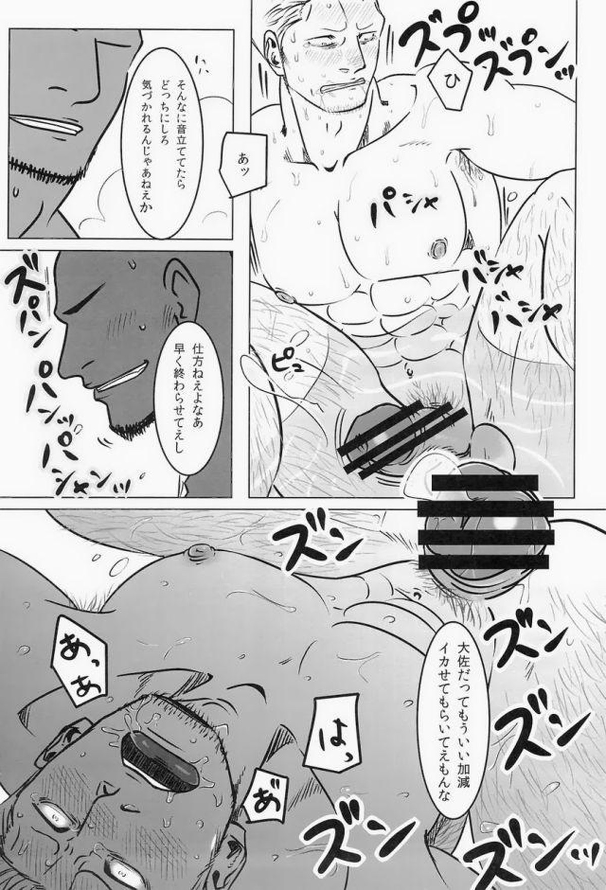 湯けむり連続強姦輪姦事件【ONE PIECE/モブスモ】 page 33