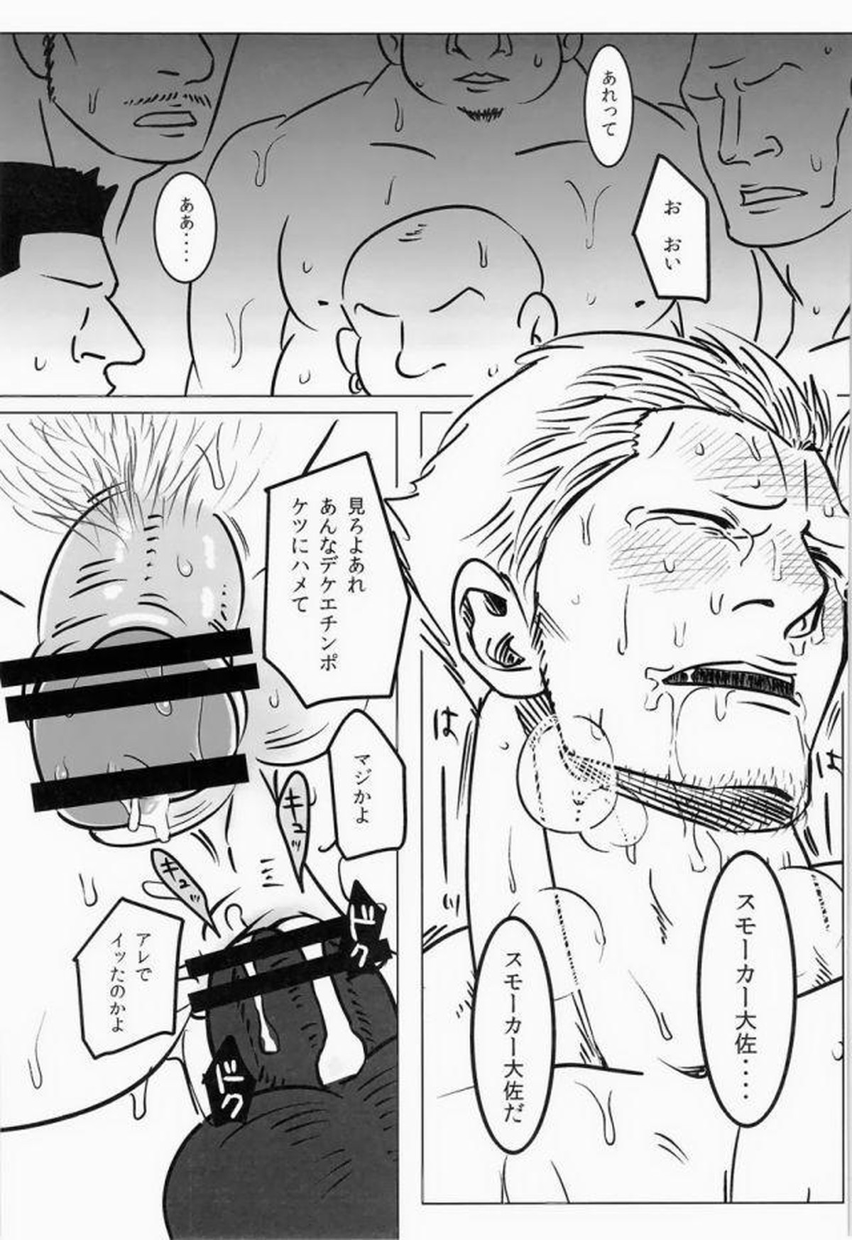 湯けむり連続強姦輪姦事件【ONE PIECE/モブスモ】 page 40