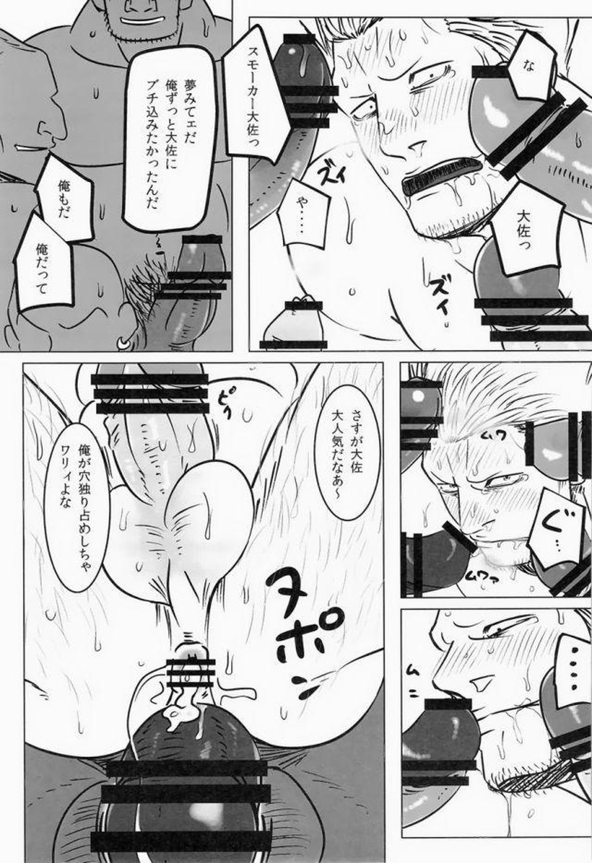 湯けむり連続強姦輪姦事件【ONE PIECE/モブスモ】 page 42