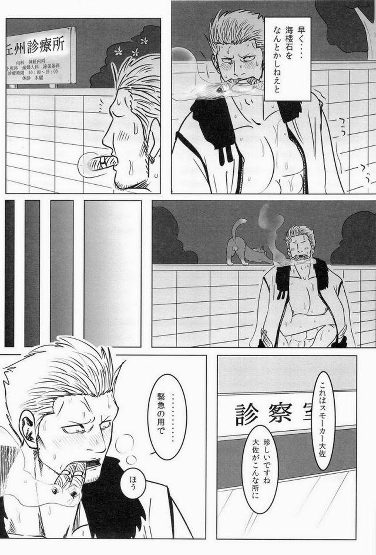 湯けむり連続強姦輪姦事件【ONE PIECE/モブスモ】 page 59
