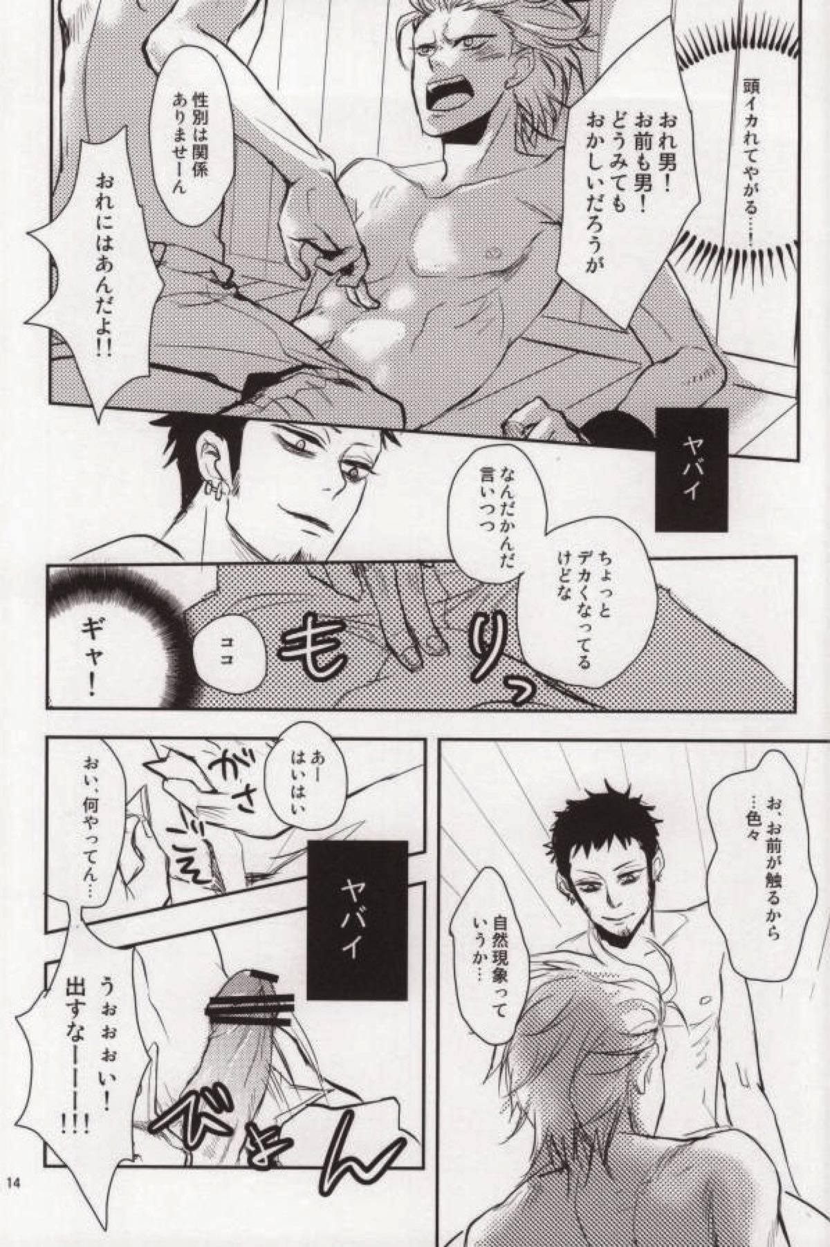 ここで会ったが百年目【ONE PIECE/キドロ】 page 11