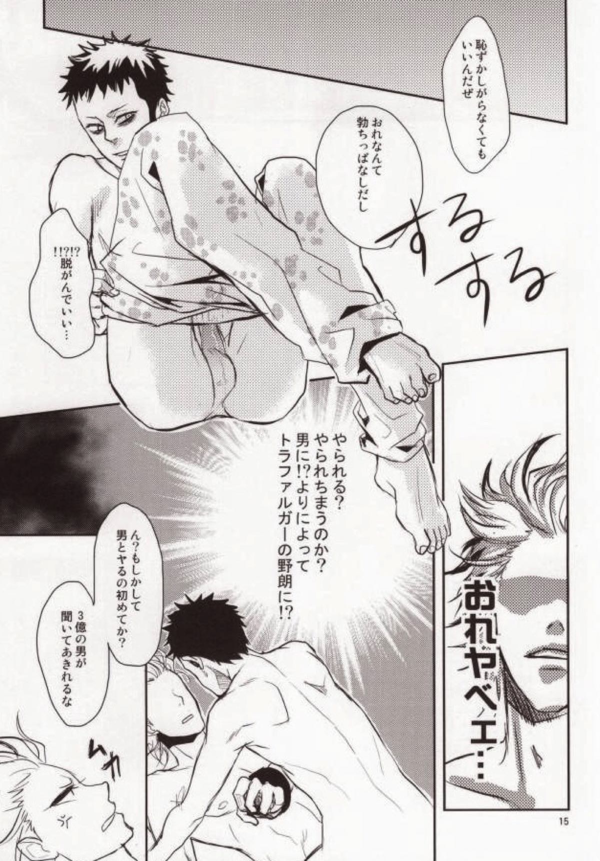 ここで会ったが百年目【ONE PIECE/キドロ】 page 12