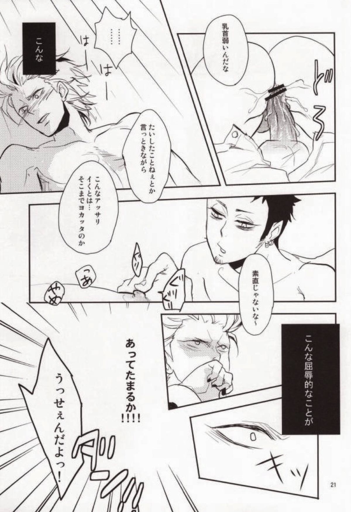 ここで会ったが百年目【ONE PIECE/キドロ】 page 18