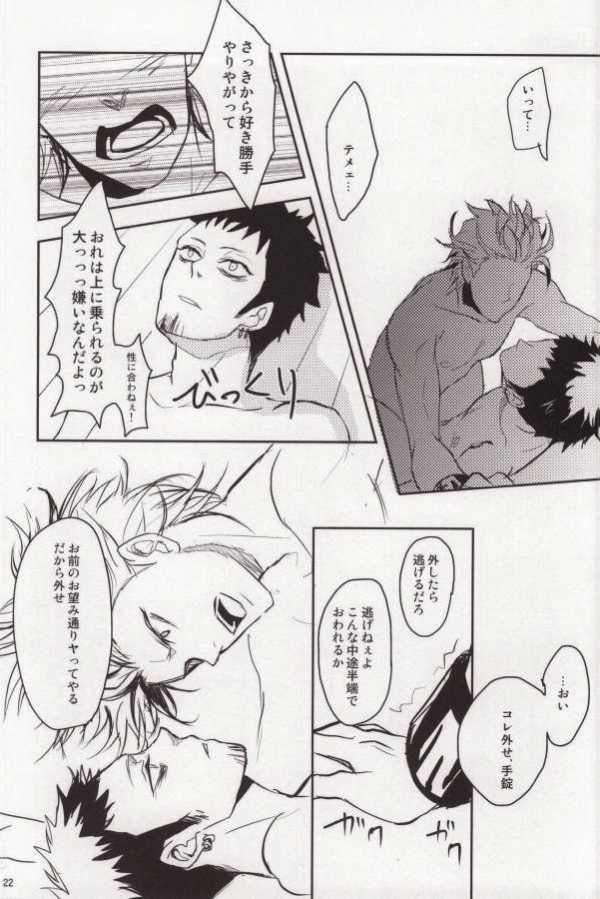 ここで会ったが百年目【ONE PIECE/キドロ】 page 19