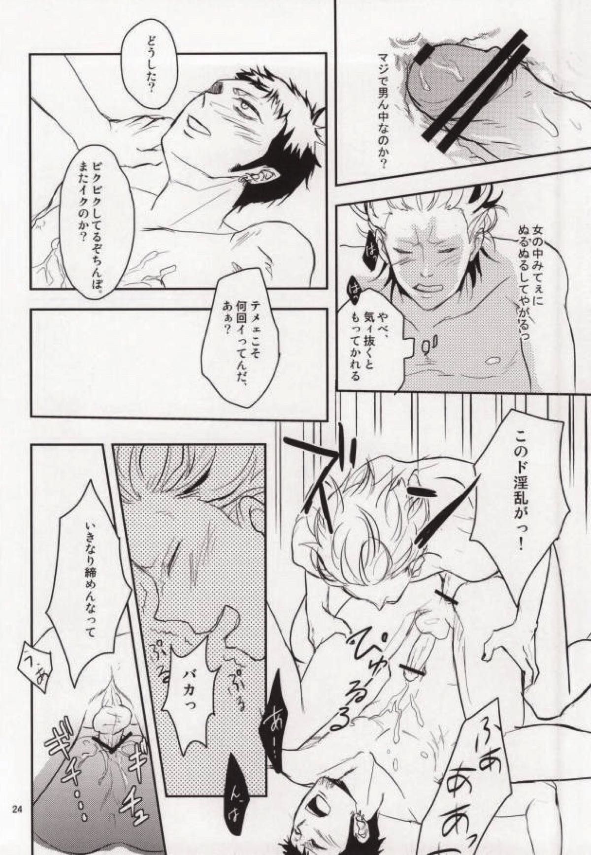 ここで会ったが百年目【ONE PIECE/キドロ】 page 21