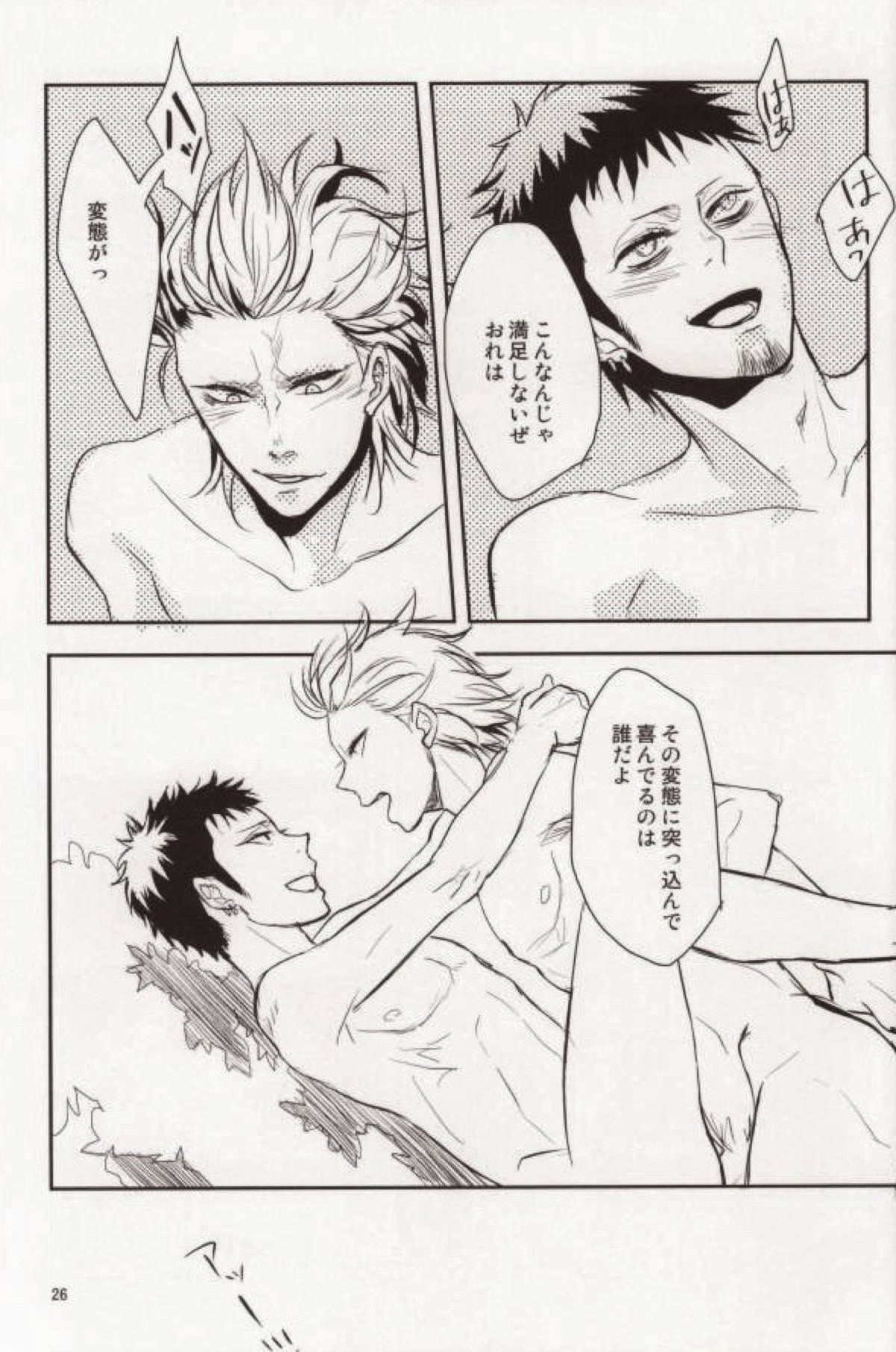 ここで会ったが百年目【ONE PIECE/キドロ】 page 23