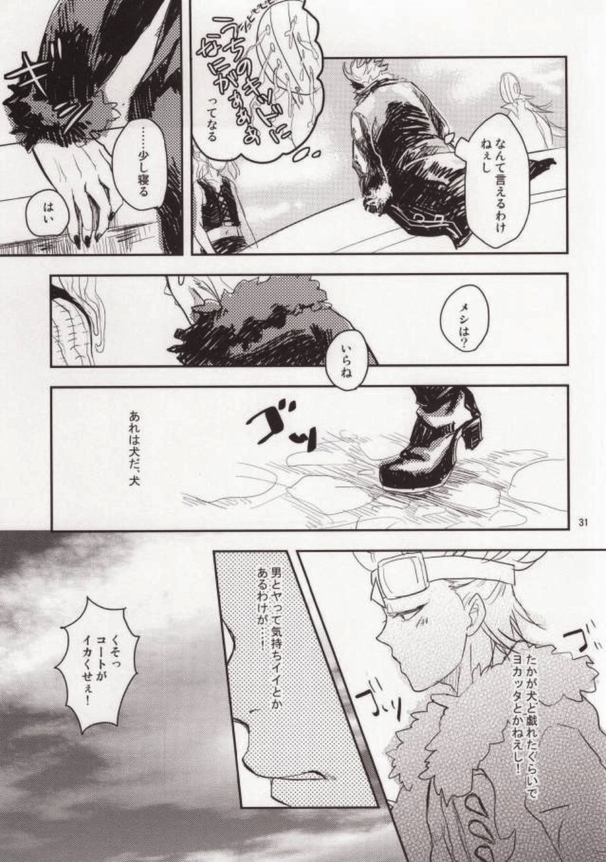 ここで会ったが百年目【ONE PIECE/キドロ】 page 28