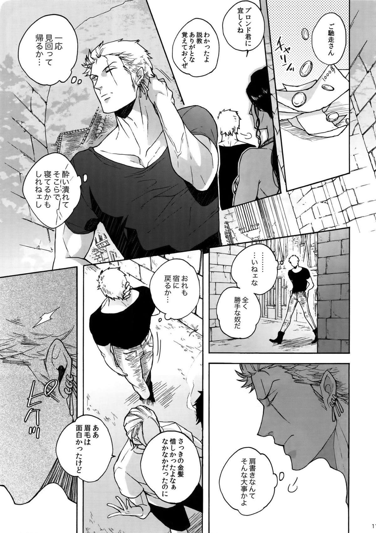 RABBIT【ONE PIECE/ゾロサン】 page 11