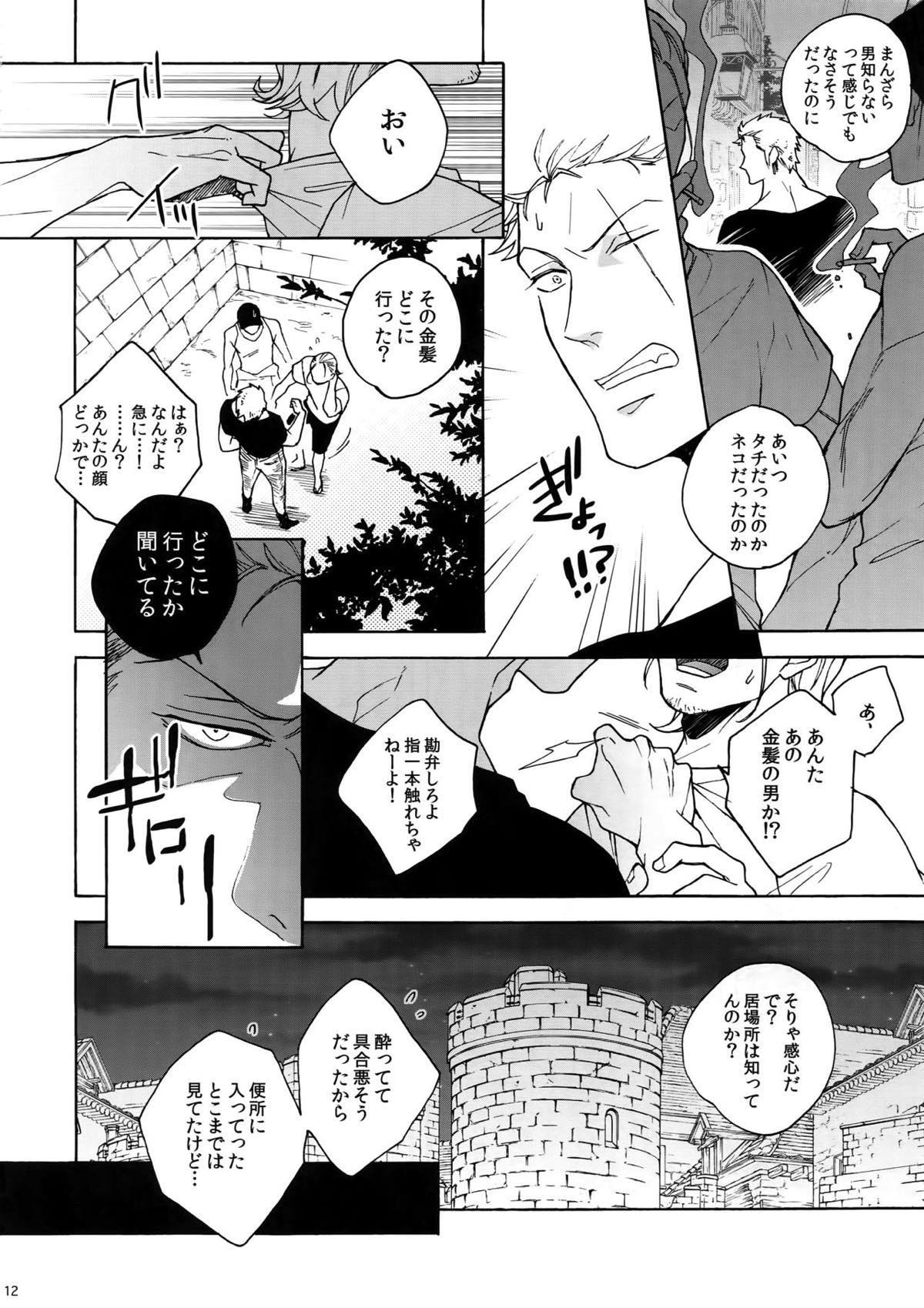 RABBIT【ONE PIECE/ゾロサン】 page 12