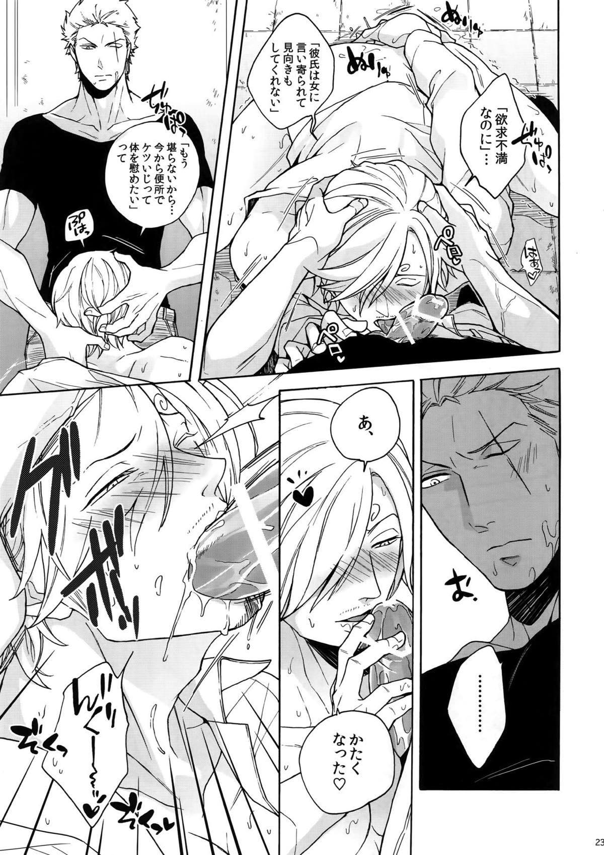 RABBIT【ONE PIECE/ゾロサン】 page 23