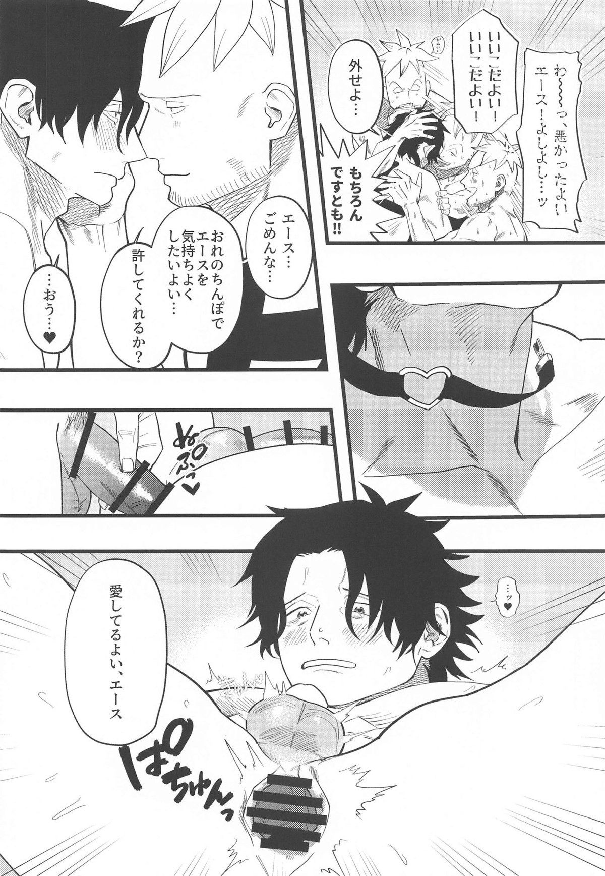 CHOKERRR!!!【ONE PIECE/マルコ×エース】 page 13