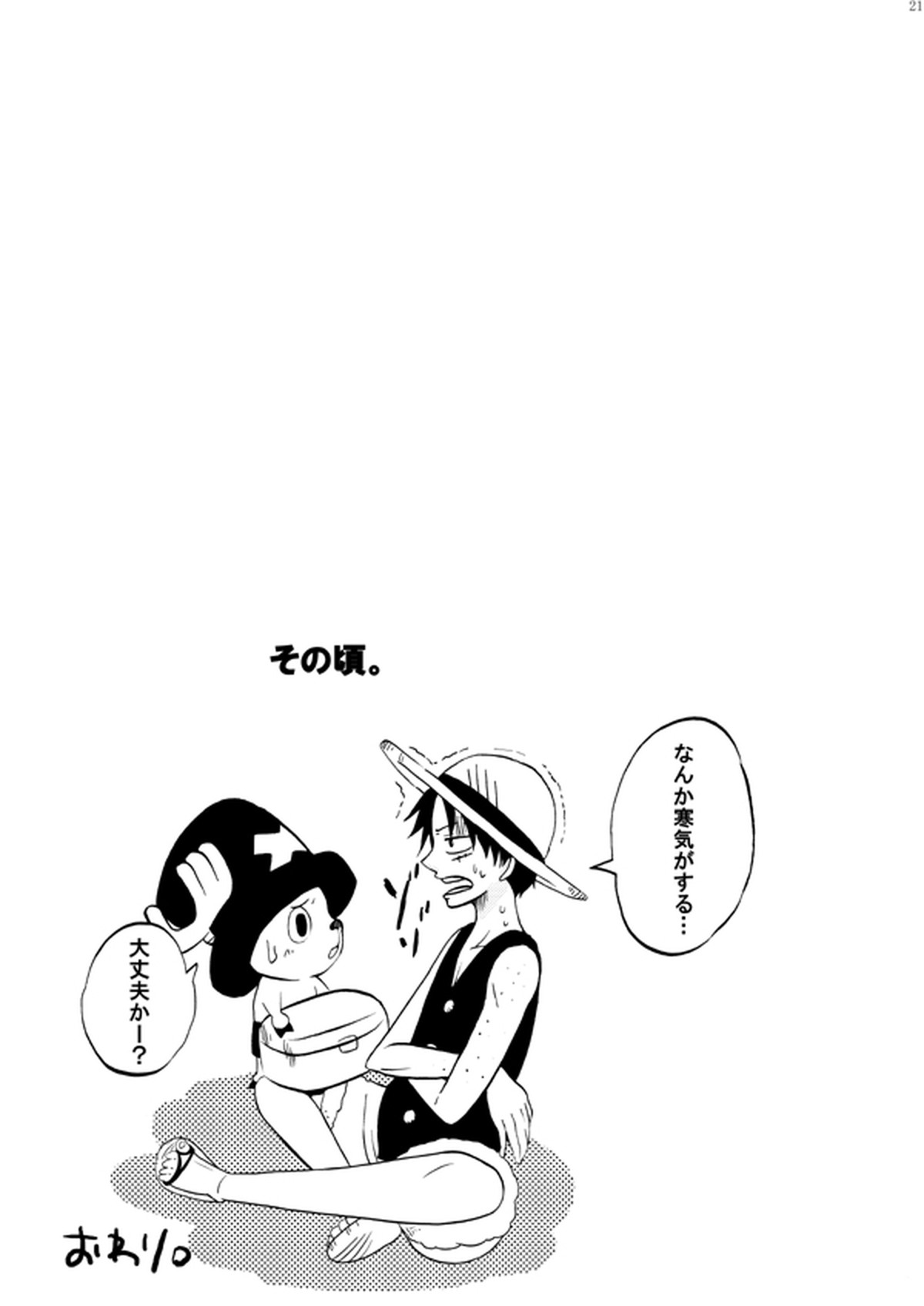 ぶっかけ祭り!! 2006 WINTER【ONE PIECE/海軍モブ×ルフィ】 page 21
