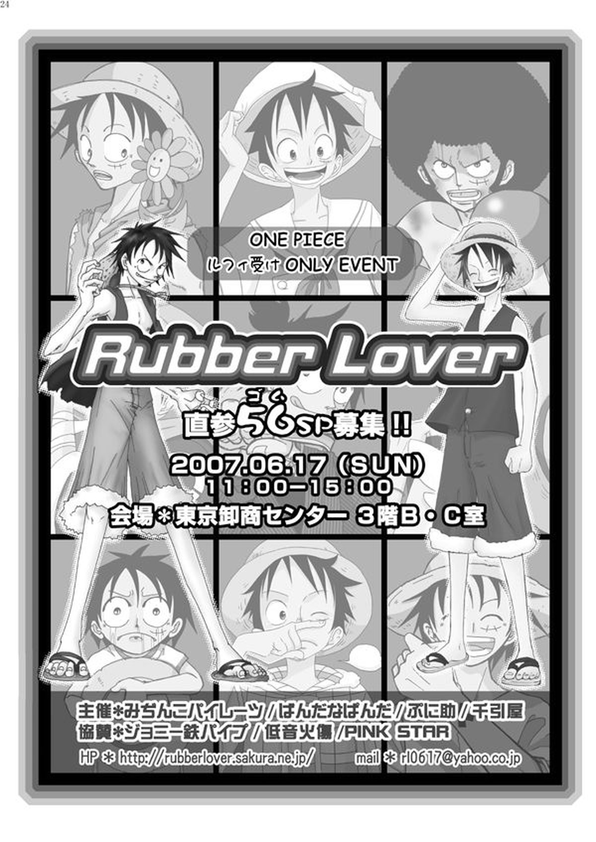 ぶっかけ祭り!! 2006 WINTER【ONE PIECE/海軍モブ×ルフィ】 page 24