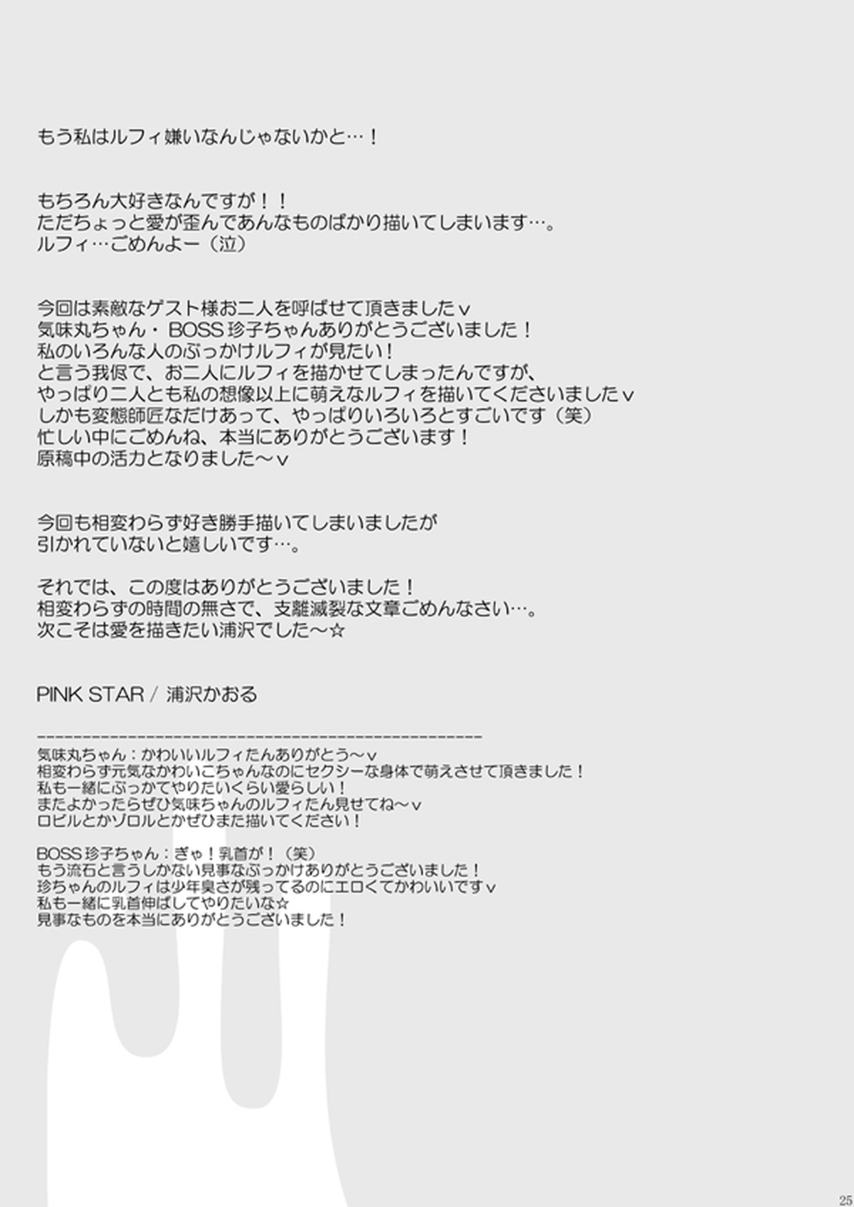 ぶっかけ祭り!! 2006 WINTER【ONE PIECE/海軍モブ×ルフィ】 page 25