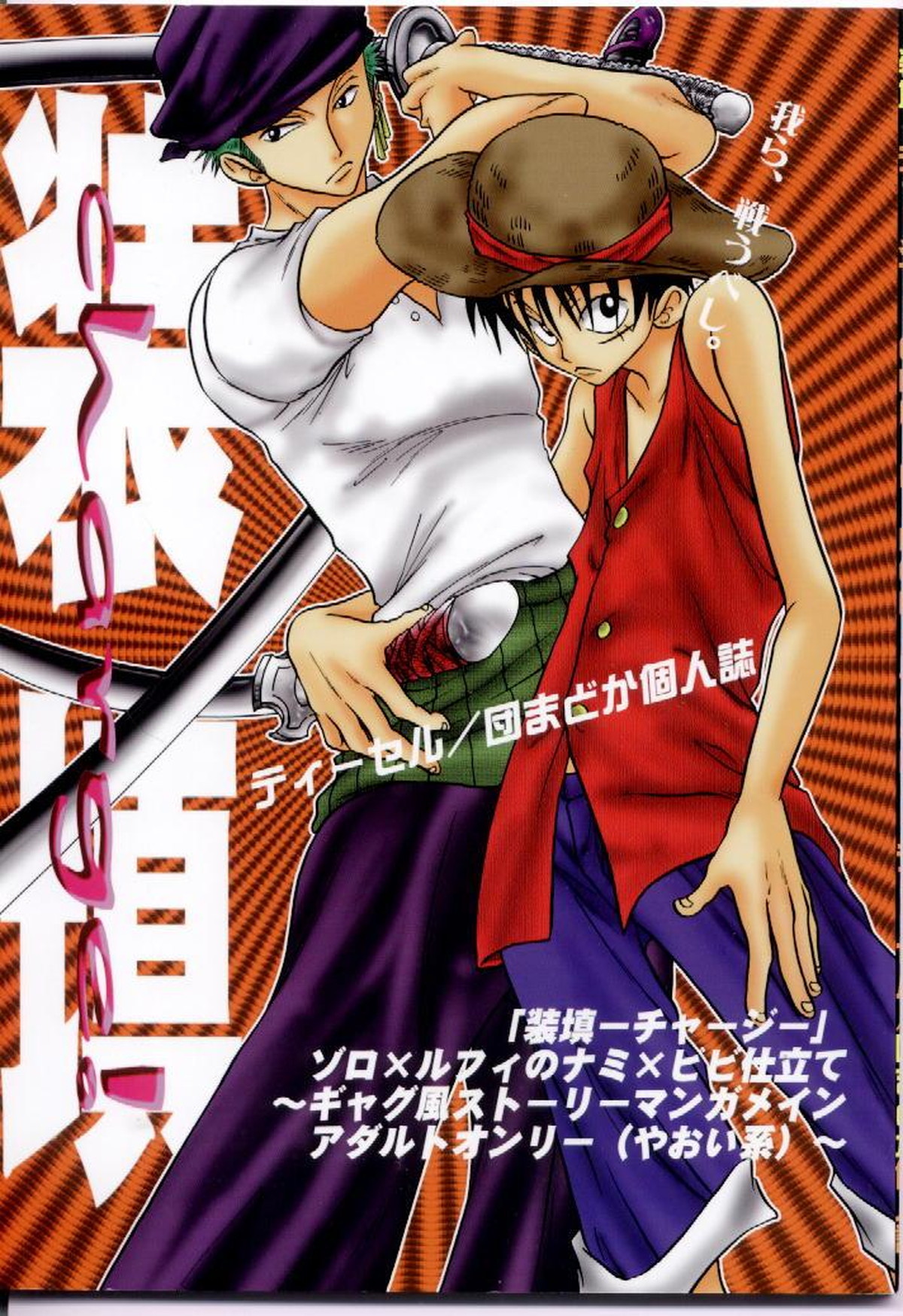 Recommended BL manga "装填【ONE PIECE/ゾロル】" cover image
