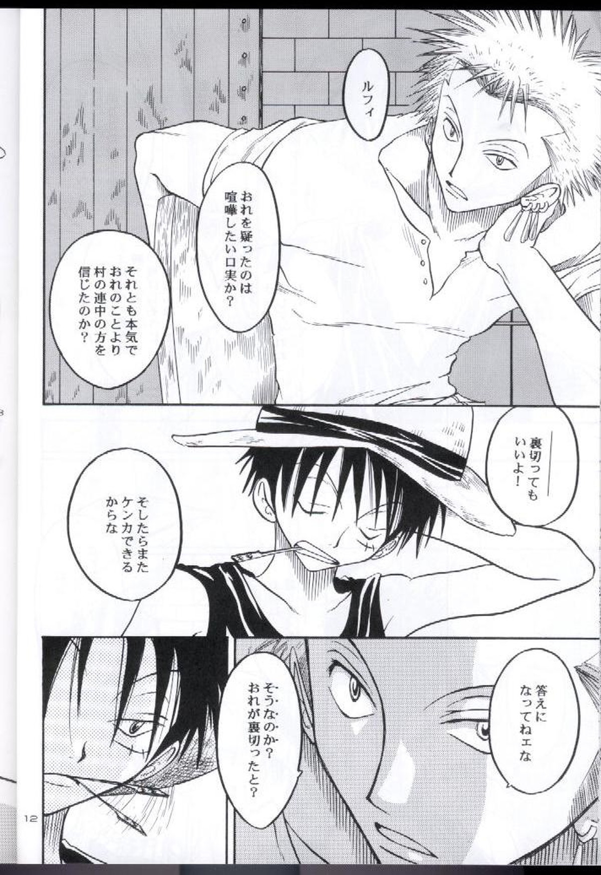 装填【ONE PIECE/ゾロル】 page 11
