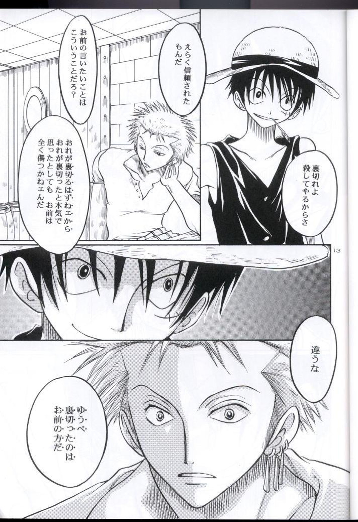 装填【ONE PIECE/ゾロル】 page 12