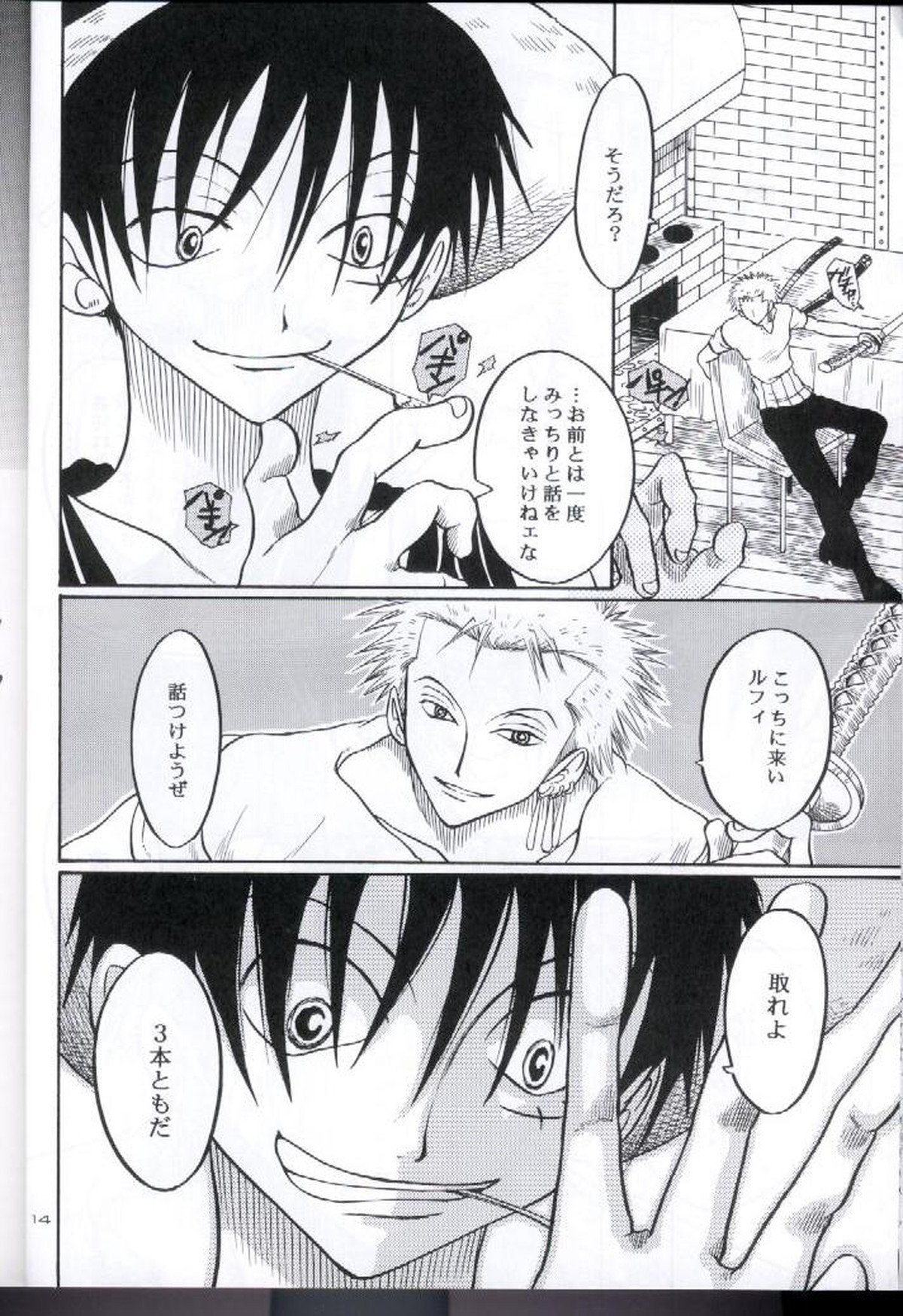 装填【ONE PIECE/ゾロル】 page 13