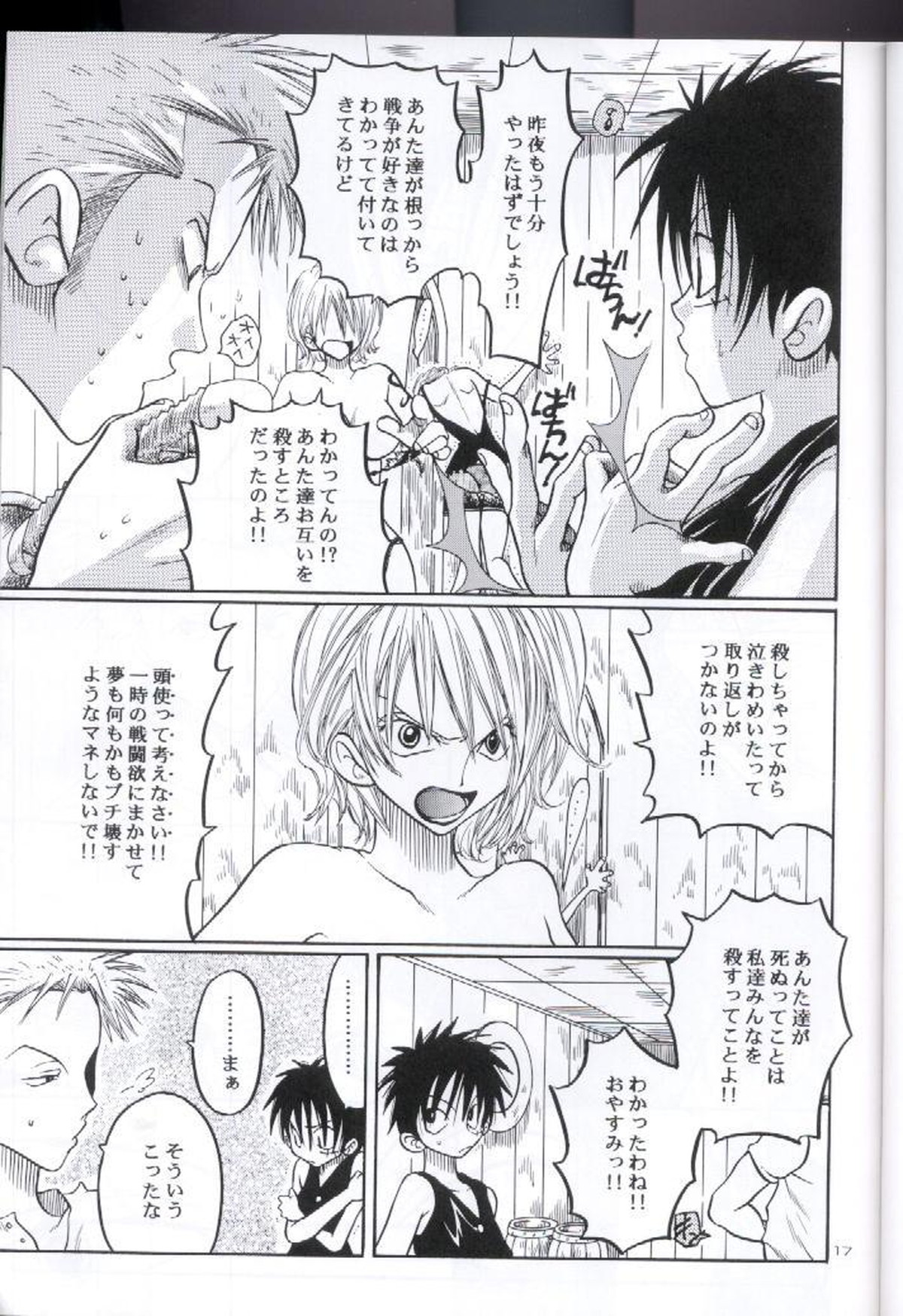 装填【ONE PIECE/ゾロル】 page 16