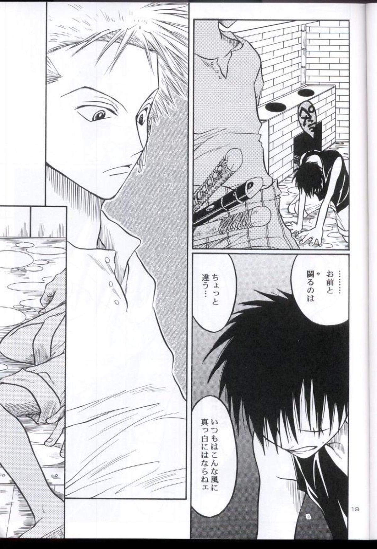 装填【ONE PIECE/ゾロル】 page 18