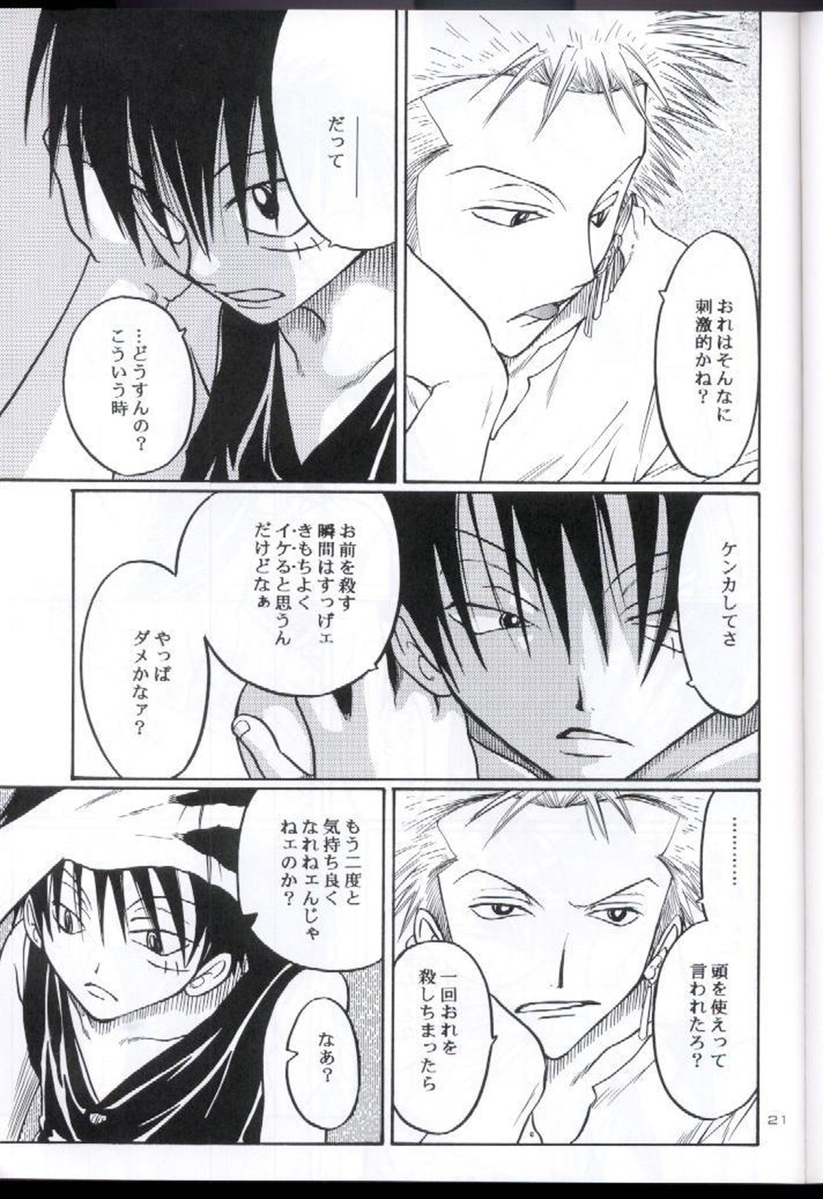 装填【ONE PIECE/ゾロル】 page 20