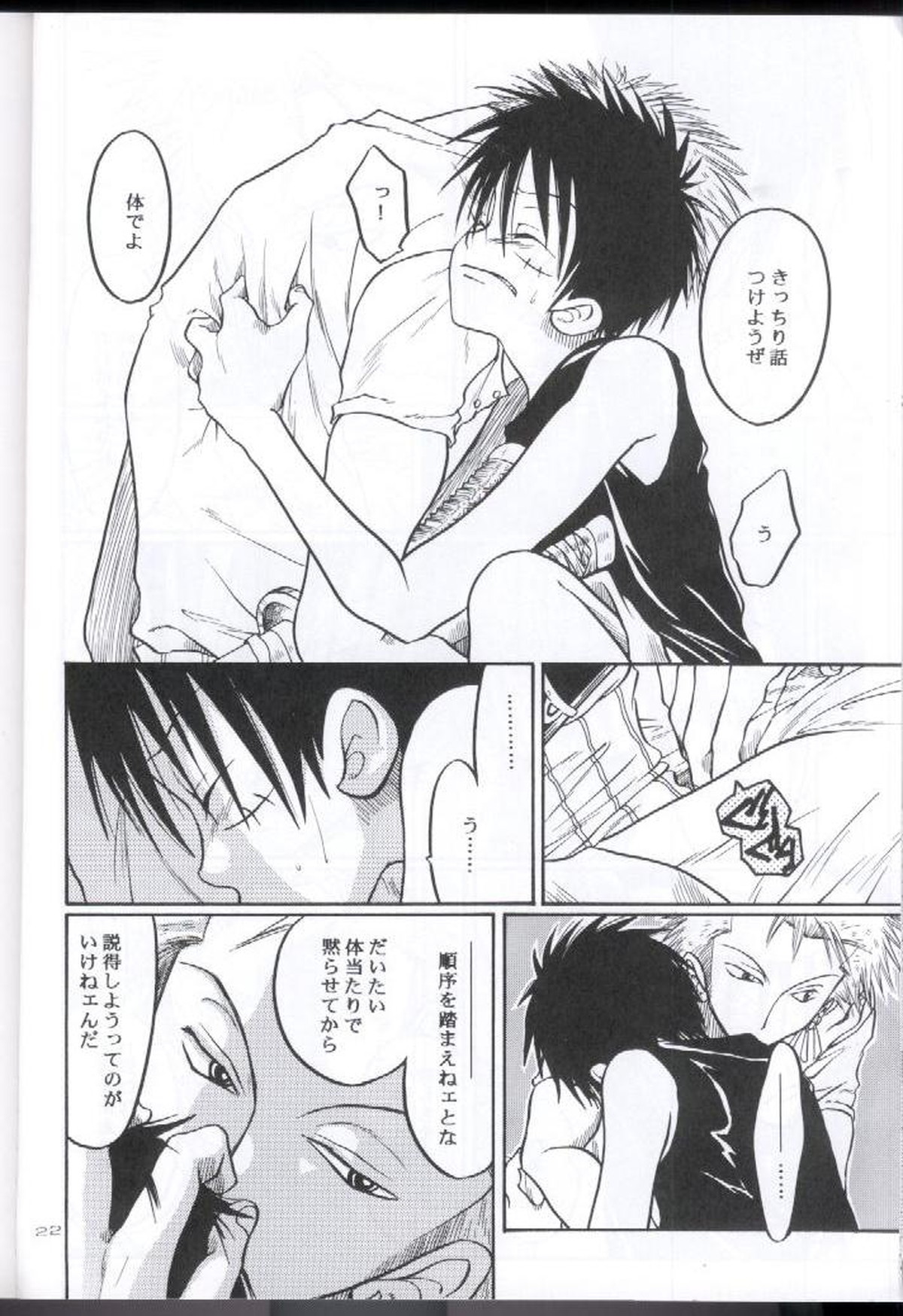 装填【ONE PIECE/ゾロル】 page 21