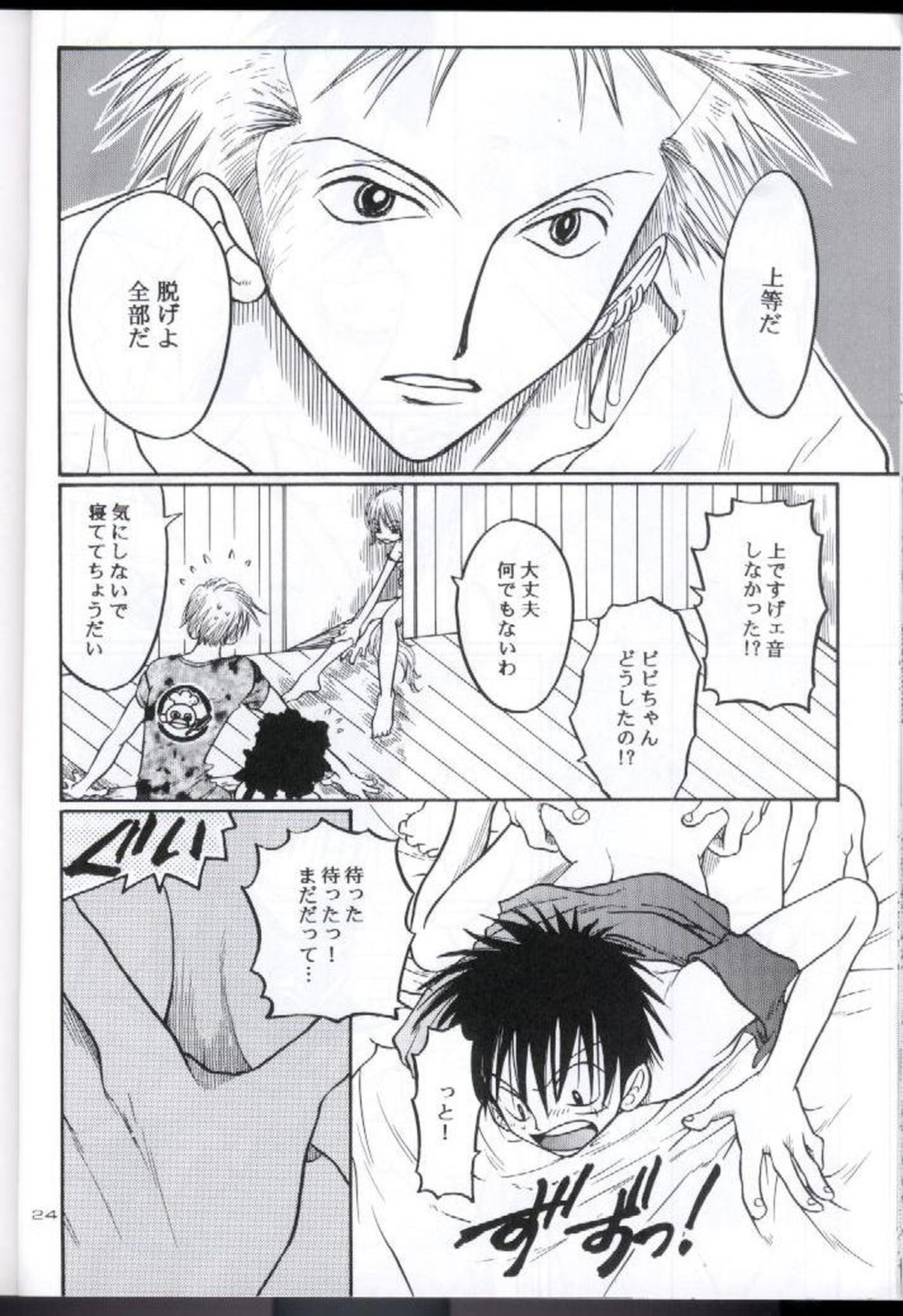 装填【ONE PIECE/ゾロル】 page 23