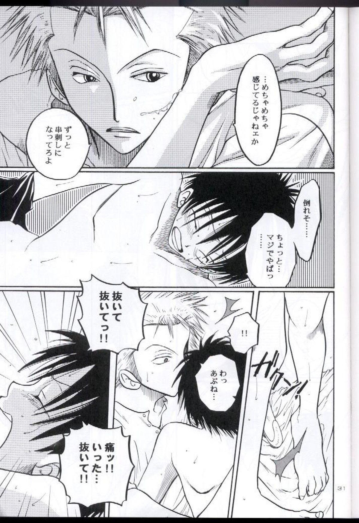 装填【ONE PIECE/ゾロル】 page 30