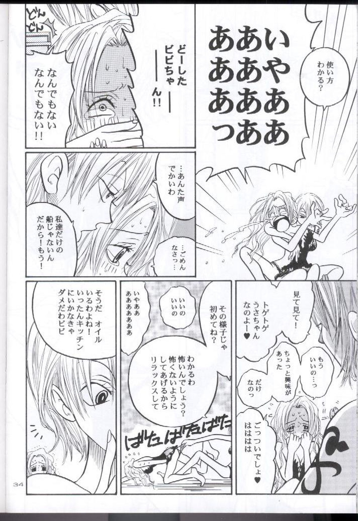 装填【ONE PIECE/ゾロル】 page 33