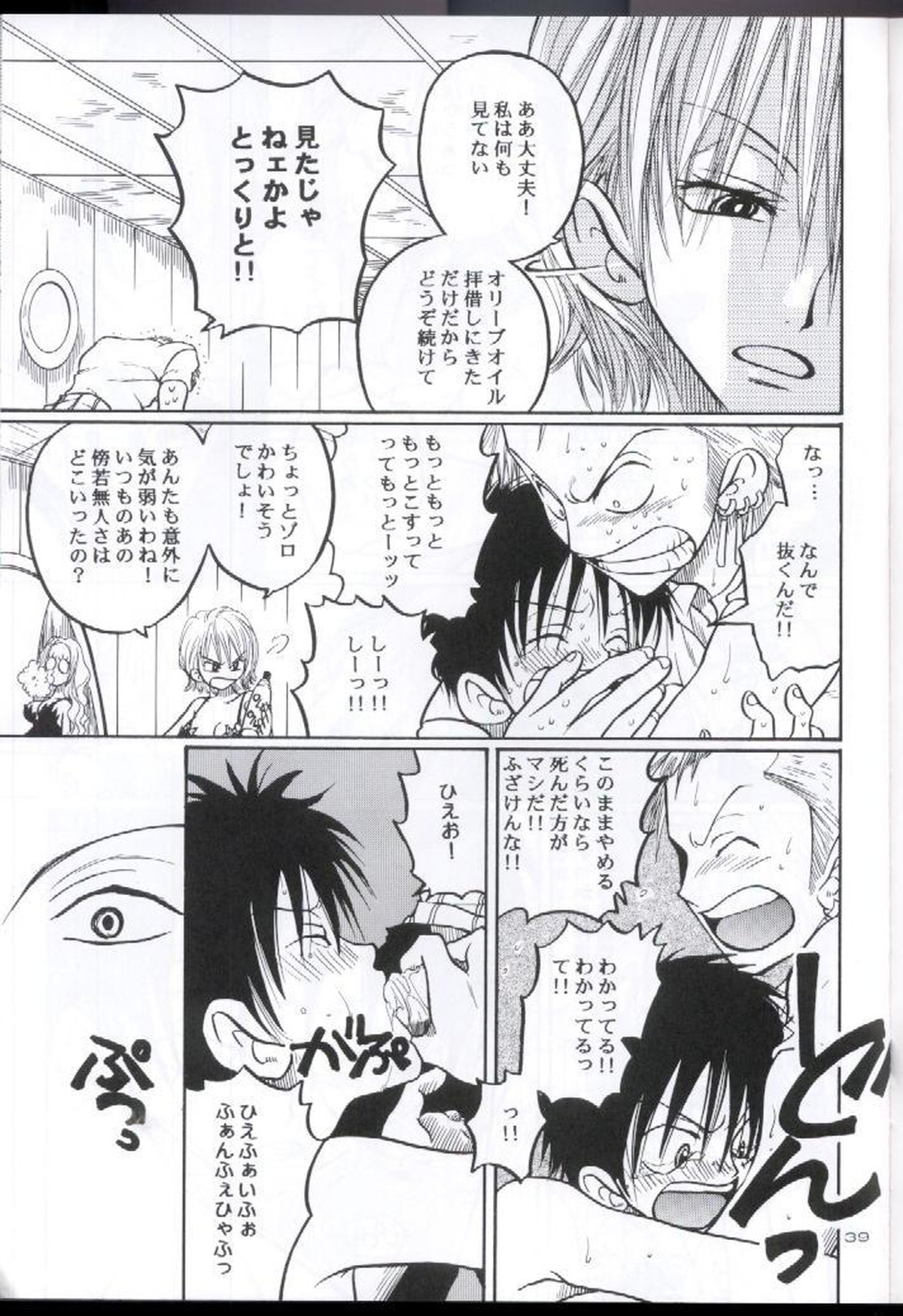 装填【ONE PIECE/ゾロル】 page 38