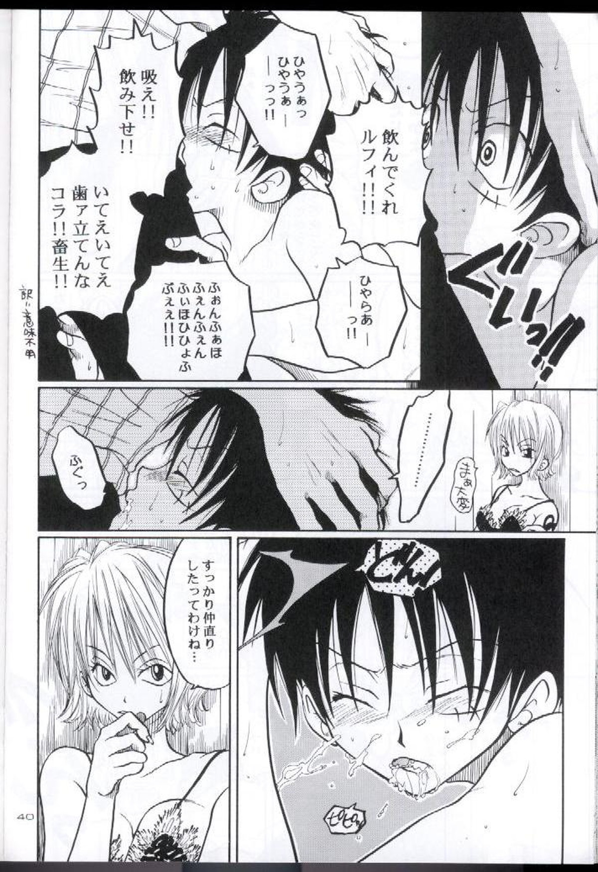 装填【ONE PIECE/ゾロル】 page 39
