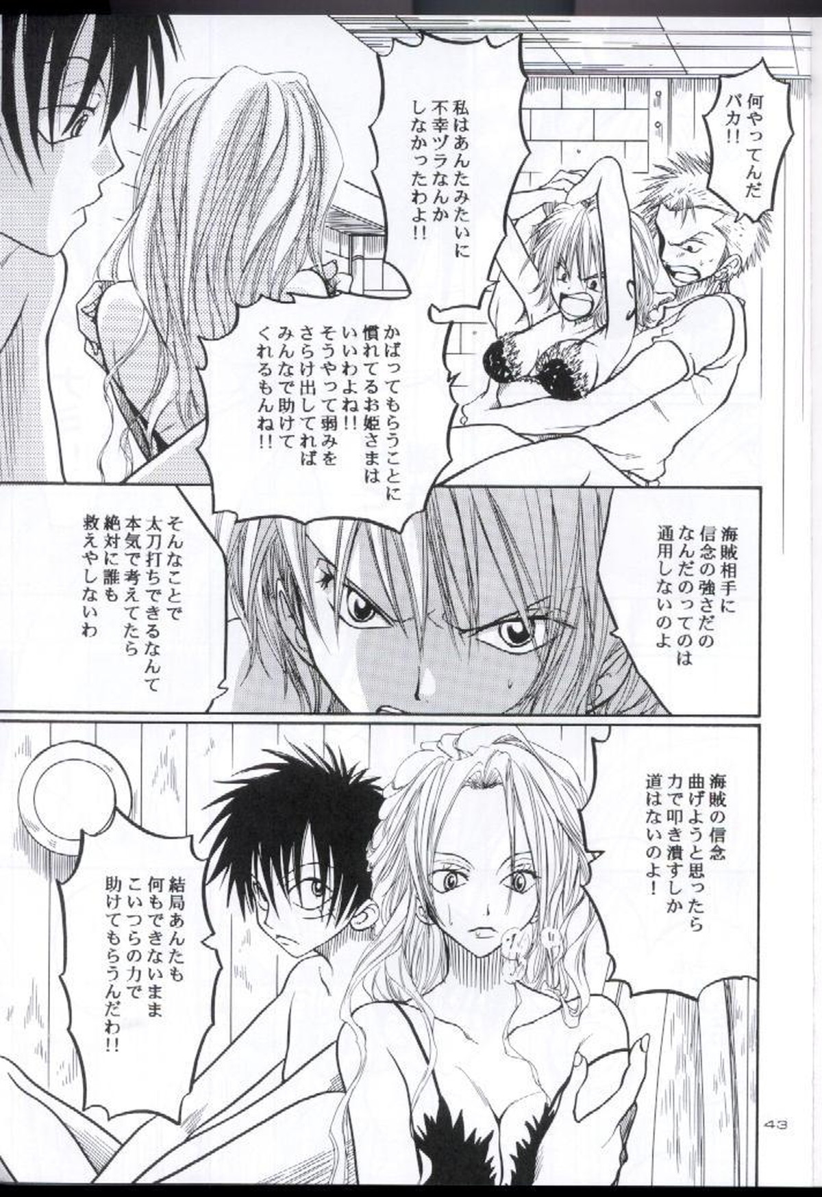 装填【ONE PIECE/ゾロル】 page 42