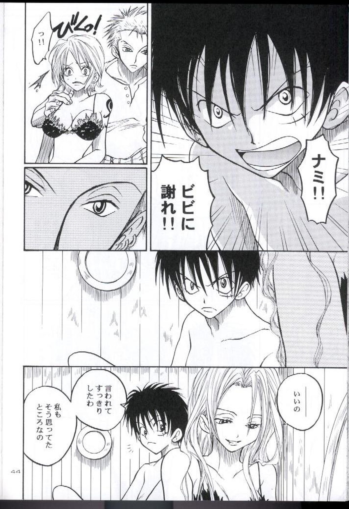 装填【ONE PIECE/ゾロル】 page 43