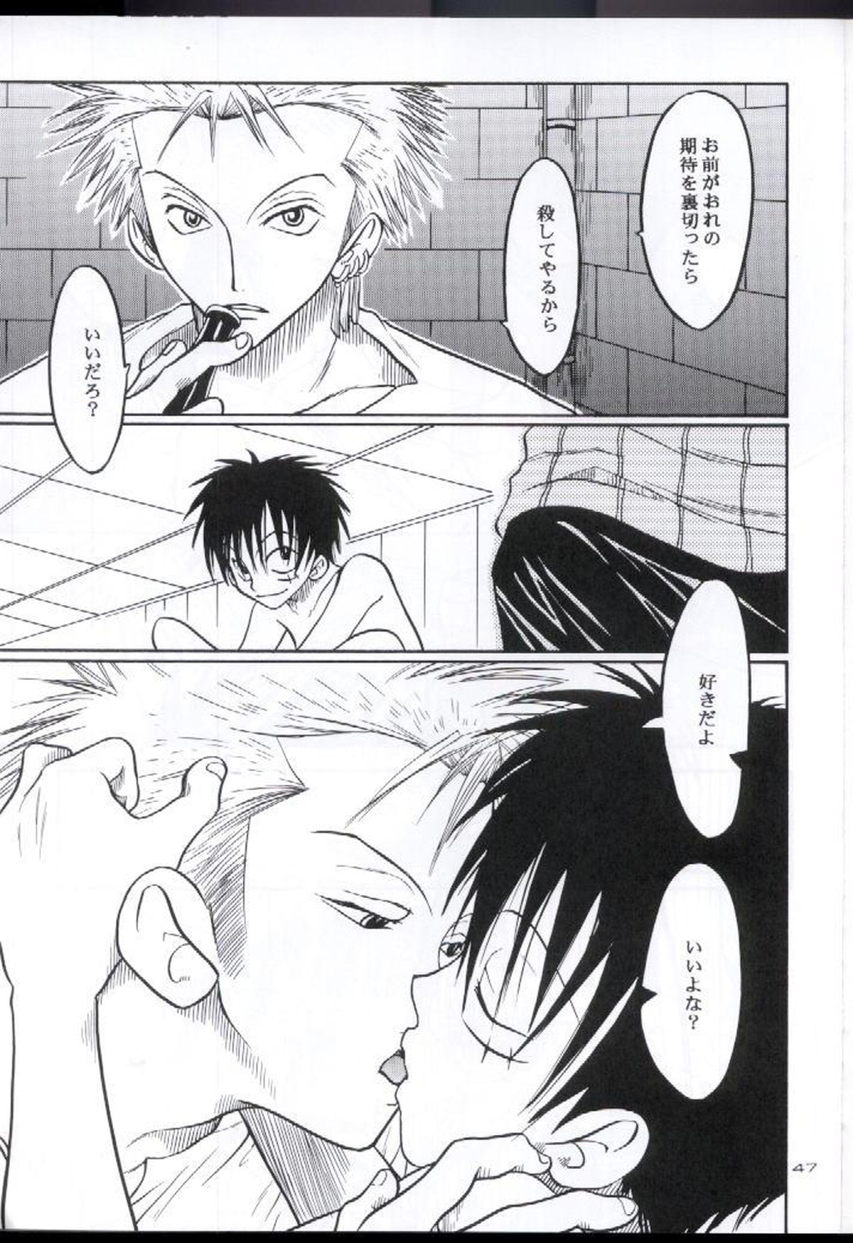 装填【ONE PIECE/ゾロル】 page 46