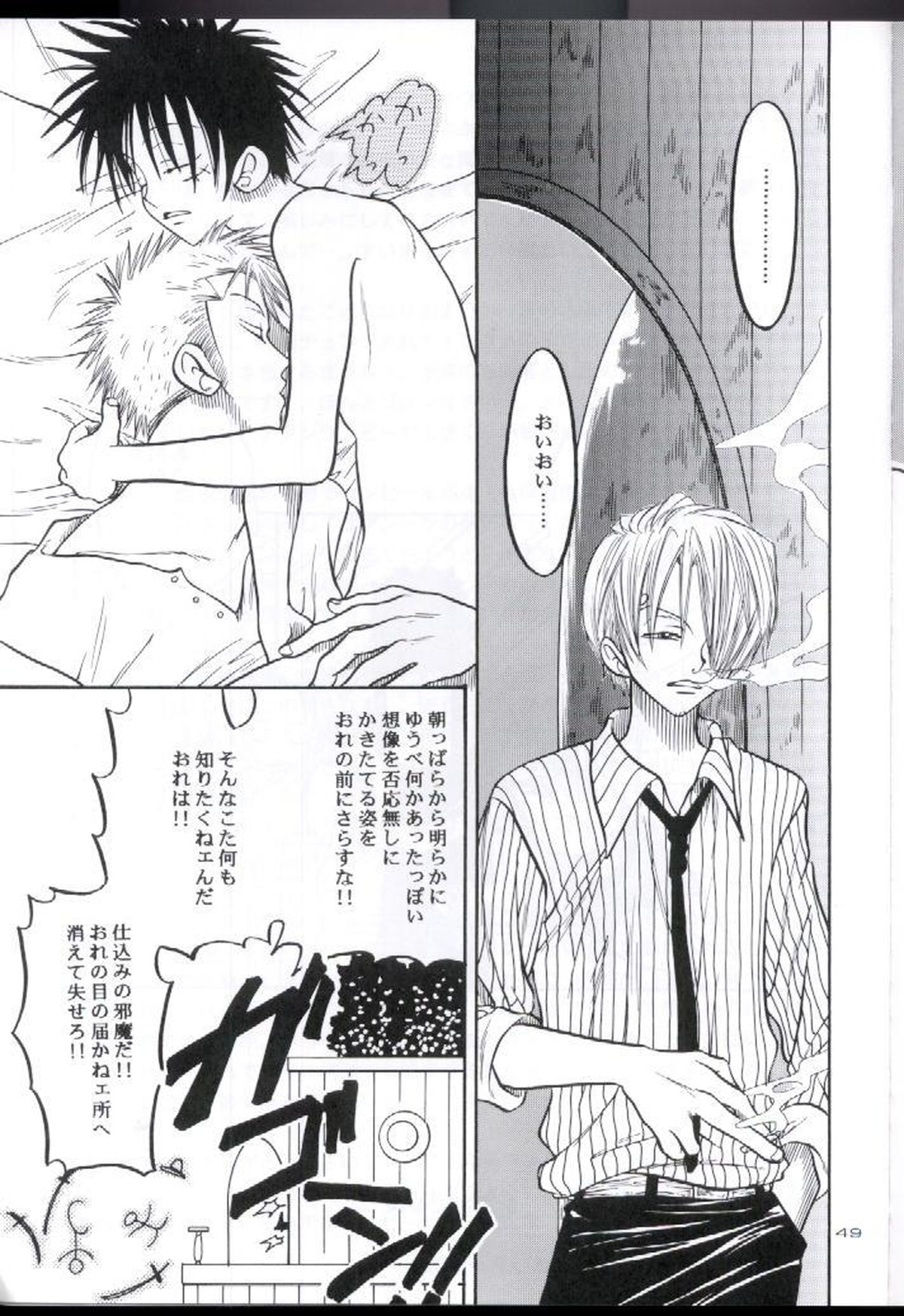 装填【ONE PIECE/ゾロル】 page 48