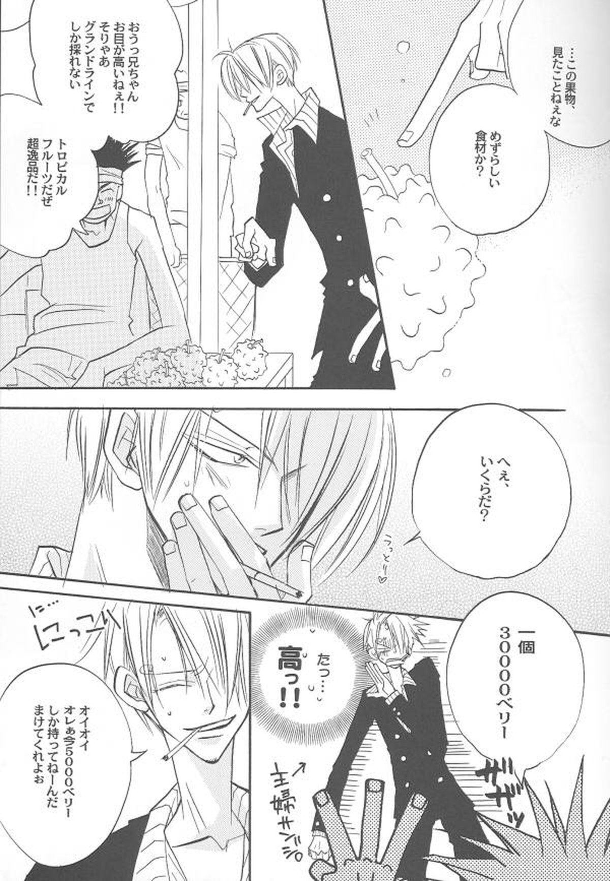 Shangri-La【ONE PIECE/ゾロサン】 page 11